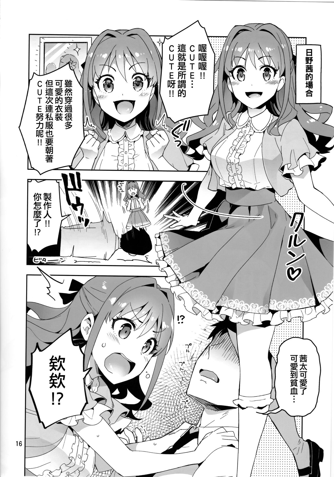 (COMIC1☆11) [ReDrop (Miyamoto Smoke, Otsumami)] Cinderella, Cute ni Narimashita! Passion Hen (THE IDOLM@STER CINDERELLA GIRLS) [Chinese] [吸住没碎个人汉化] numero di immagine  17