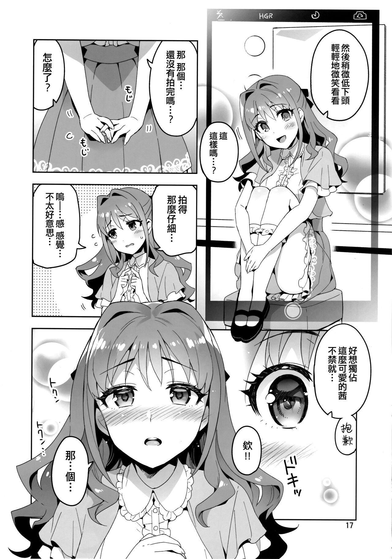 (COMIC1☆11) [ReDrop (Miyamoto Smoke, Otsumami)] Cinderella, Cute ni Narimashita! Passion Hen (THE IDOLM@STER CINDERELLA GIRLS) [Chinese] [吸住没碎个人汉化] numero di immagine  18