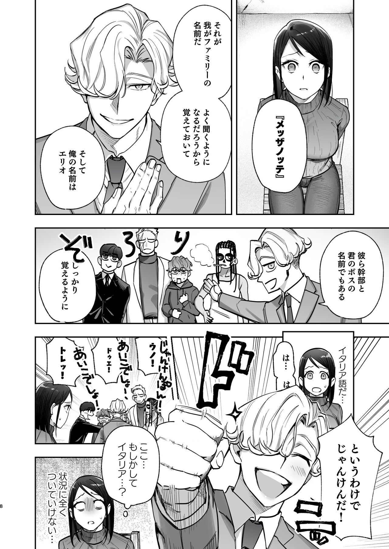 メッザノッテの恋人 изображение № 5