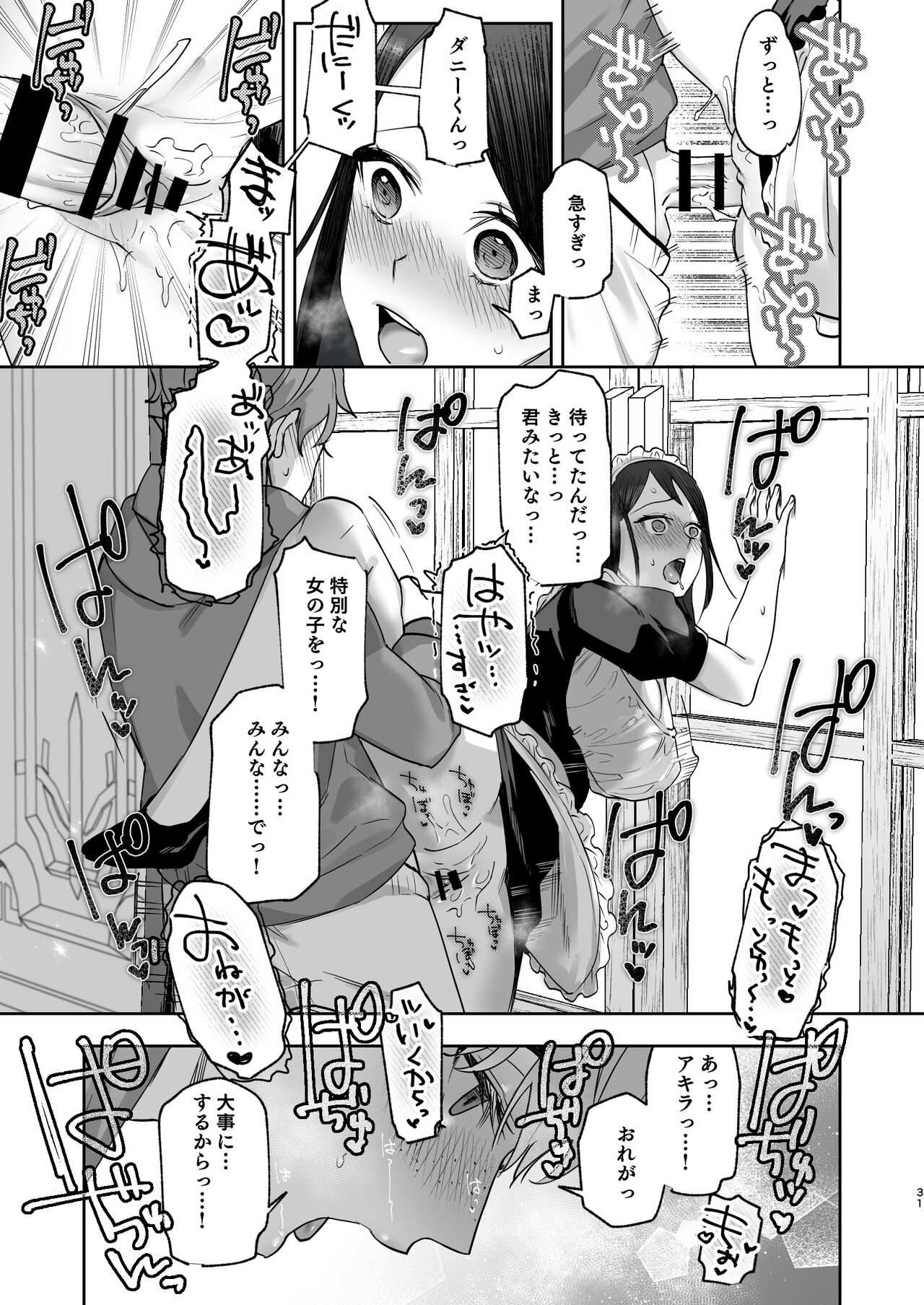 メッザノッテの恋人 изображение № 28