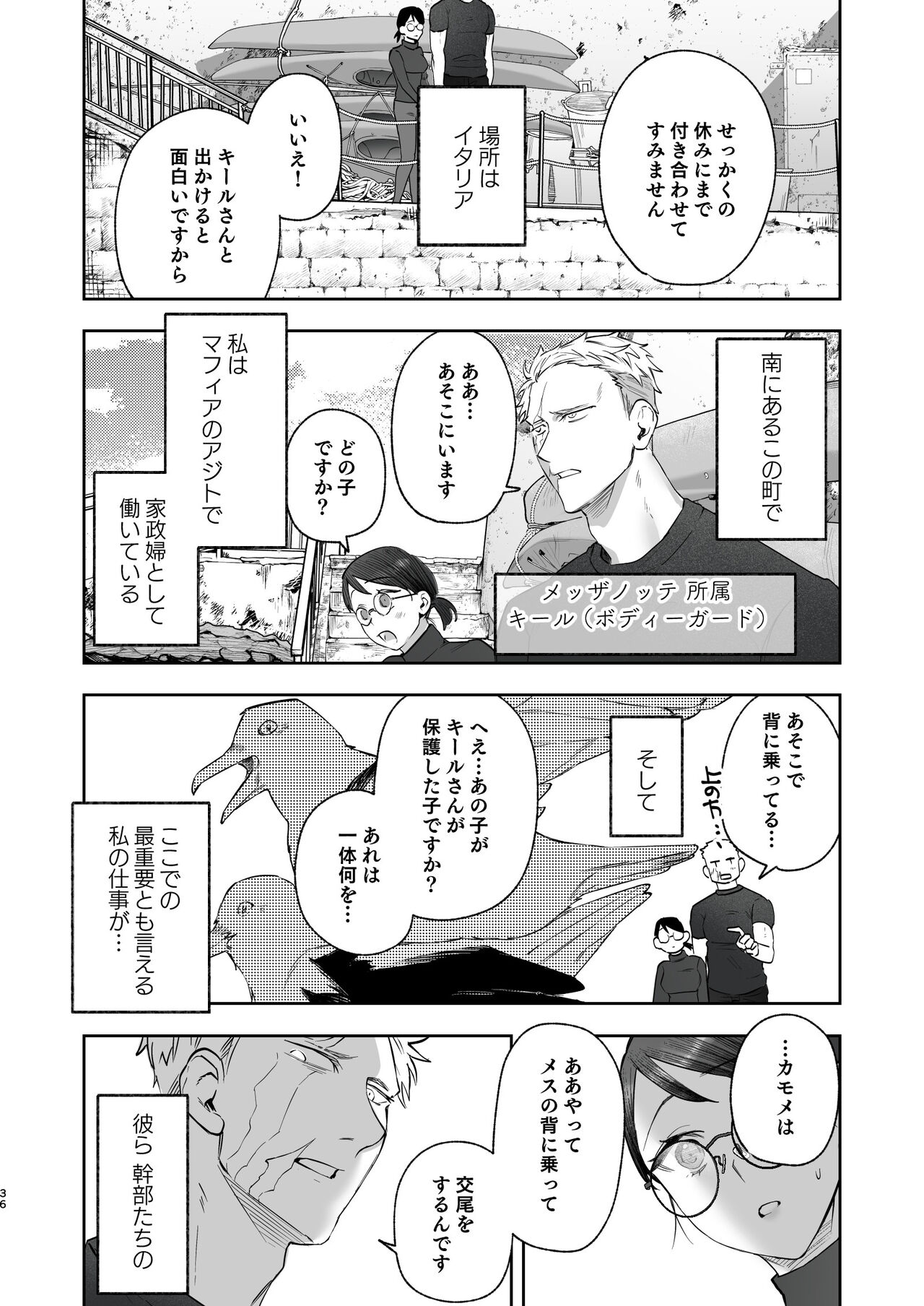 メッザノッテの恋人 изображение № 33