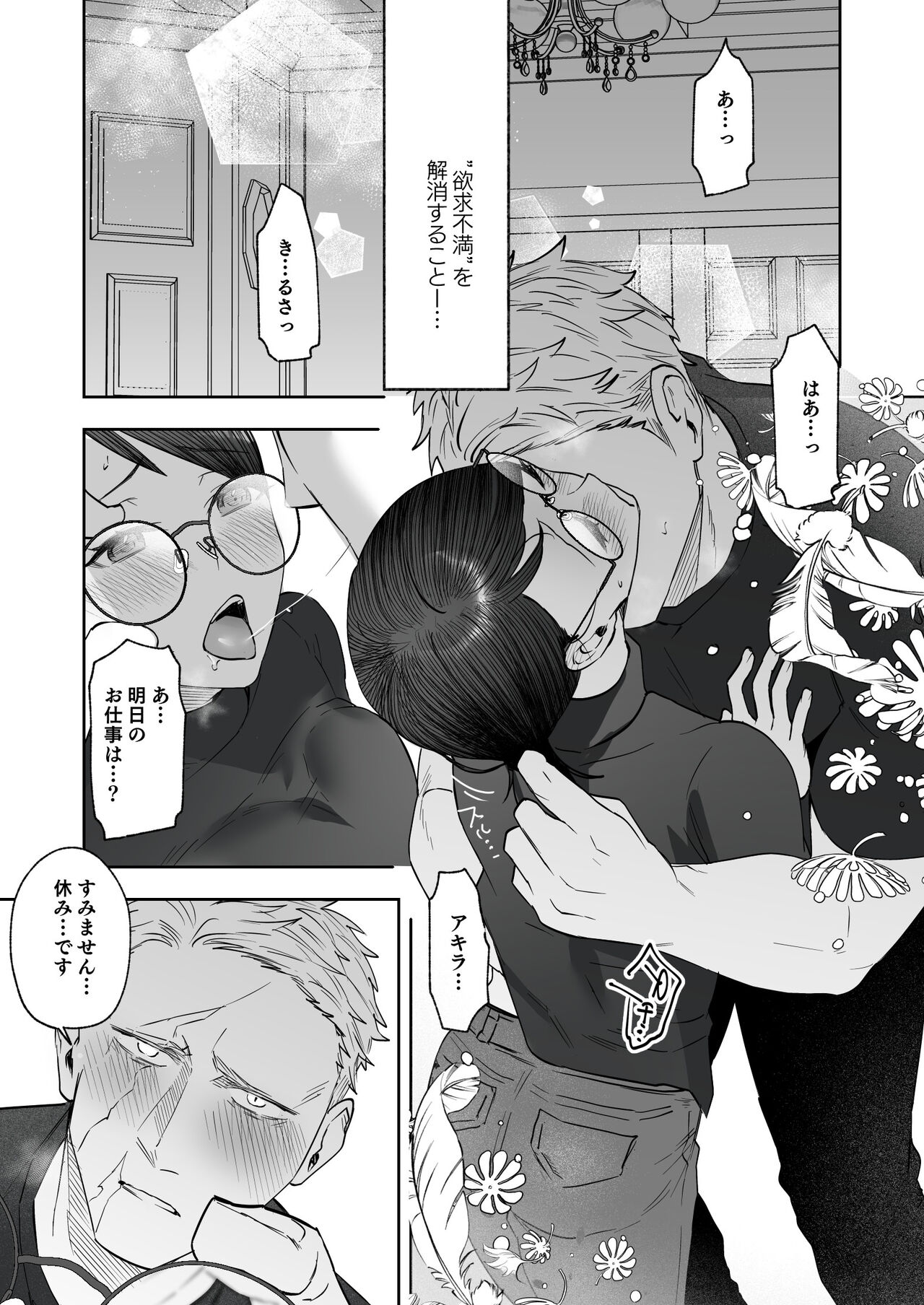 メッザノッテの恋人 изображение № 34