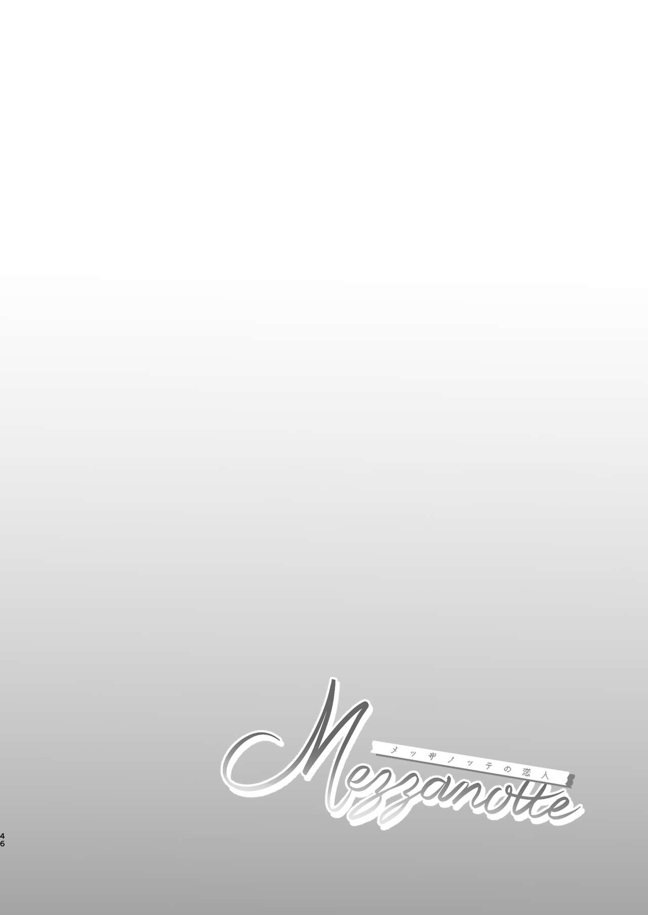 メッザノッテの恋人 изображение № 43