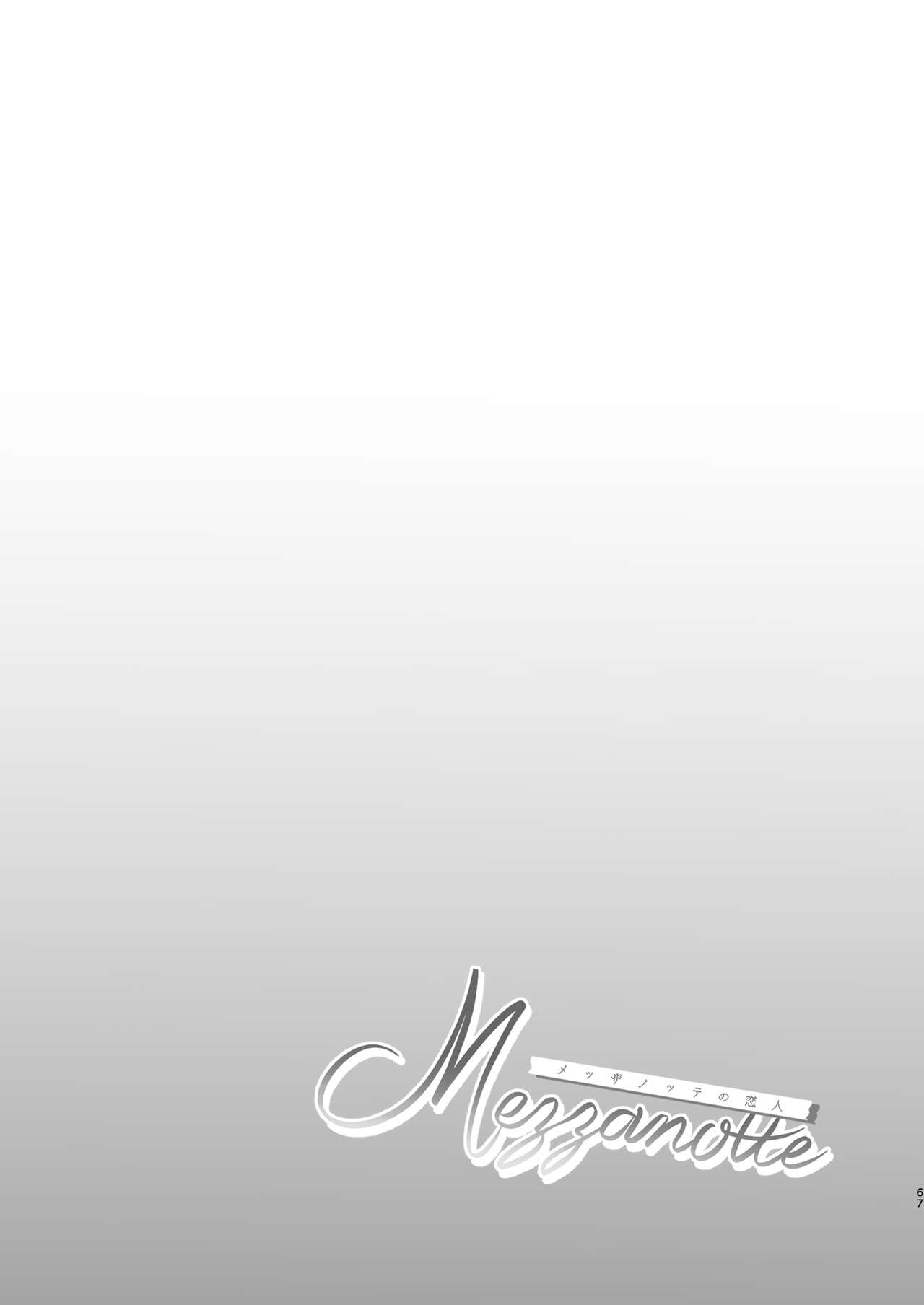 メッザノッテの恋人 изображение № 64