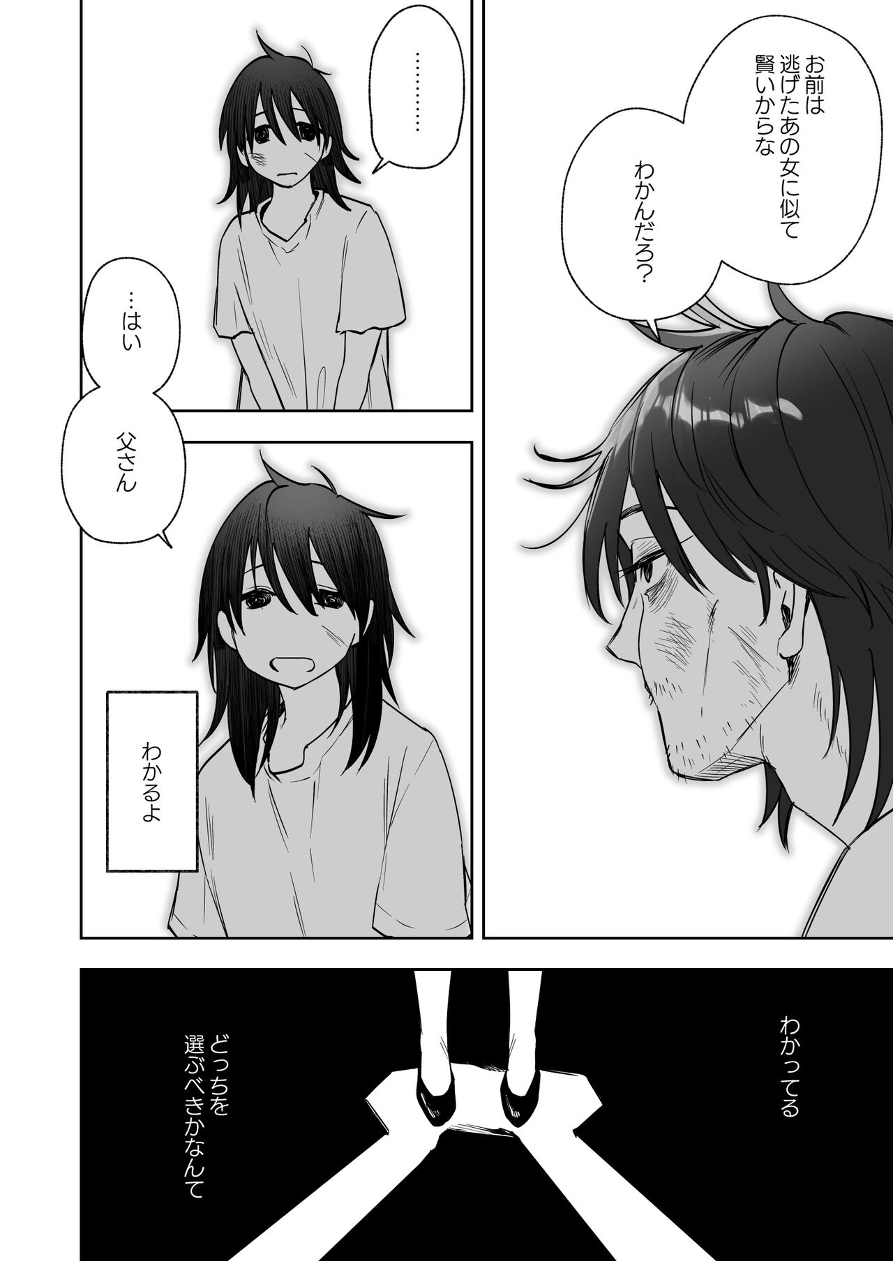 メッザノッテの恋人 изображение № 70