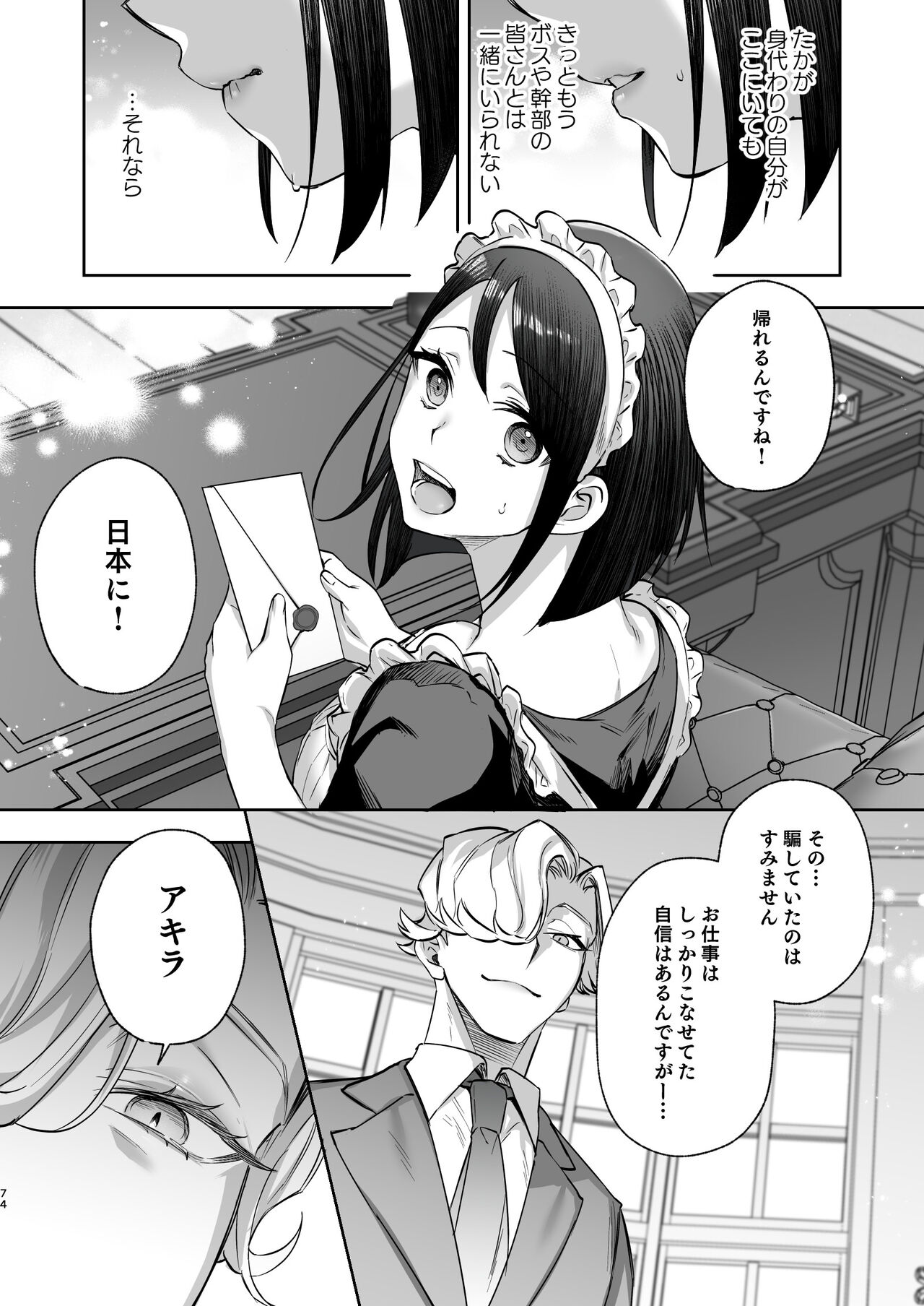 メッザノッテの恋人 изображение № 71