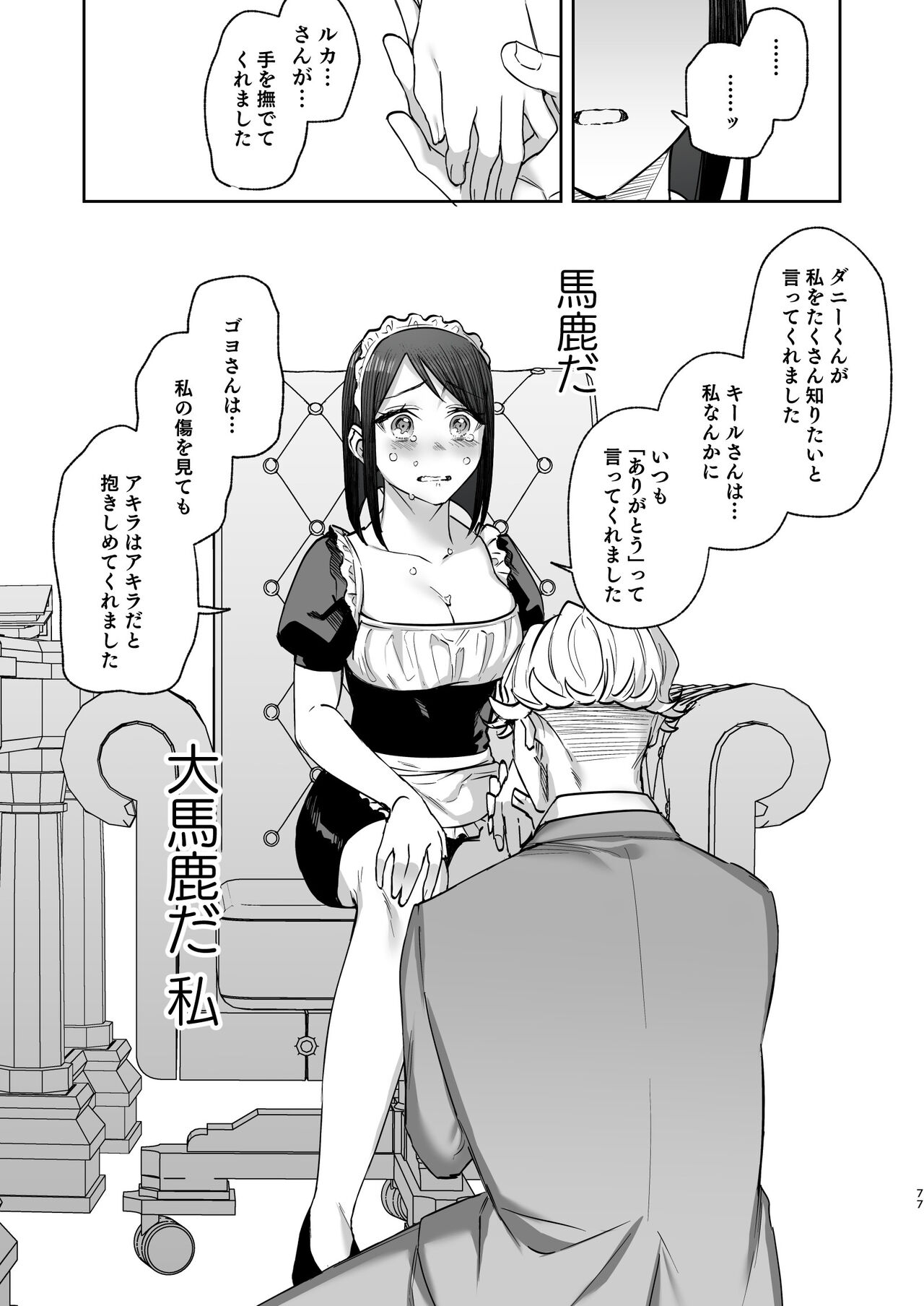 メッザノッテの恋人 изображение № 74