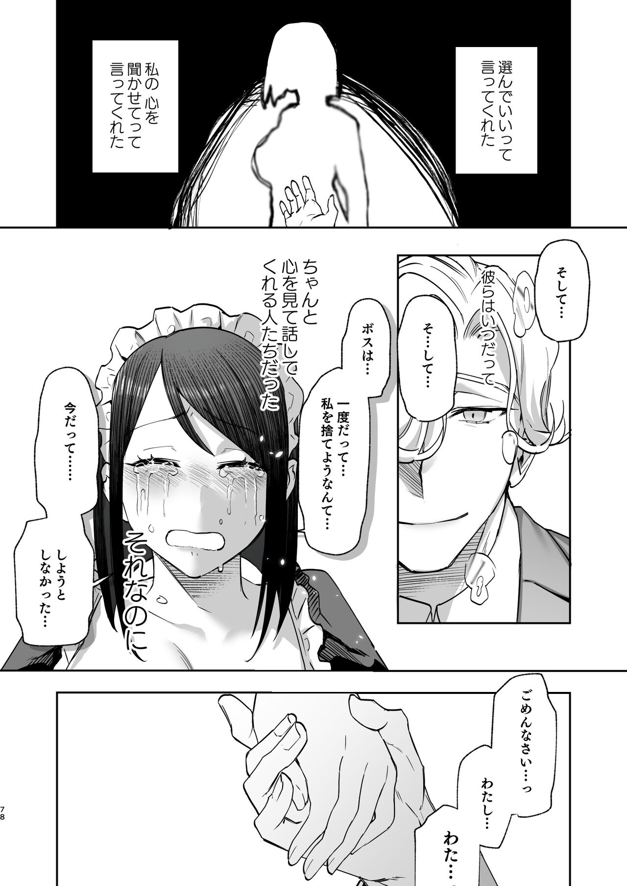 メッザノッテの恋人 изображение № 75