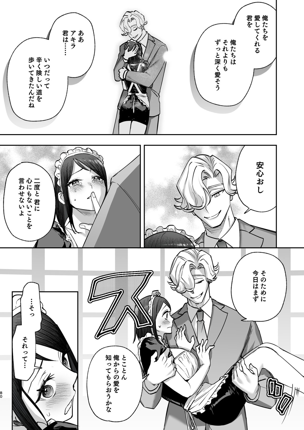 メッザノッテの恋人 изображение № 77