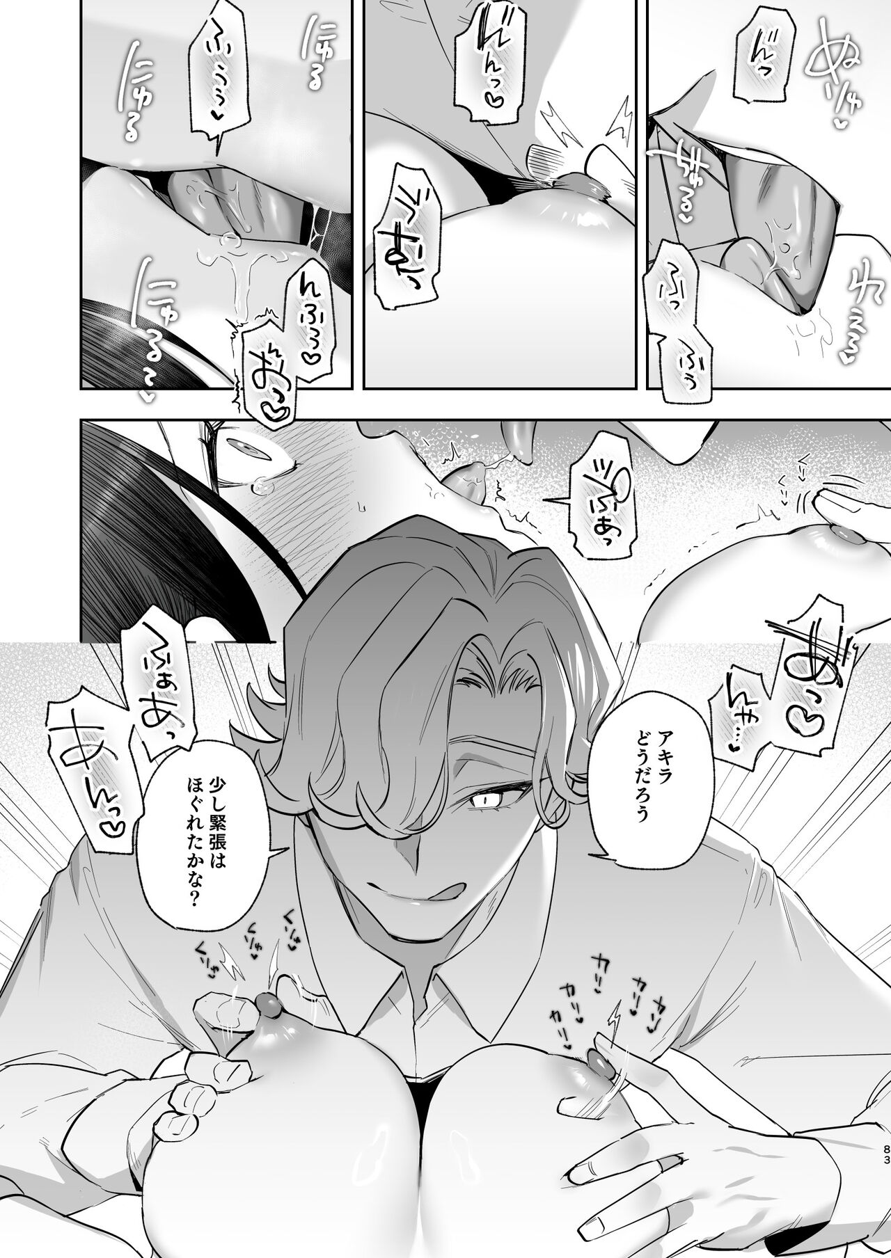 メッザノッテの恋人 изображение № 80