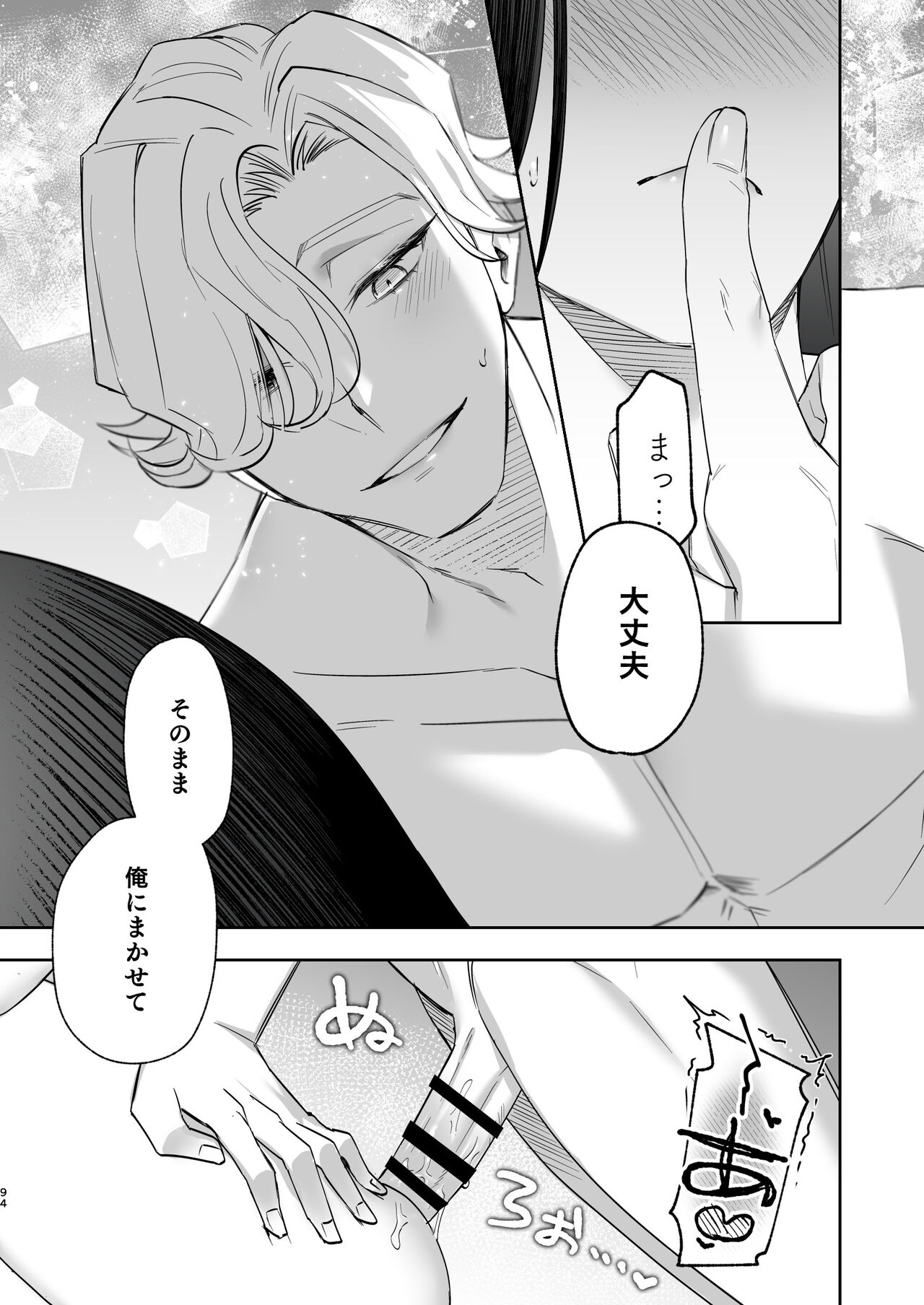 メッザノッテの恋人 изображение № 91