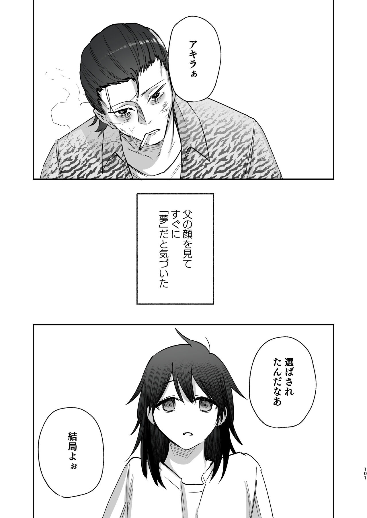 メッザノッテの恋人 изображение № 98