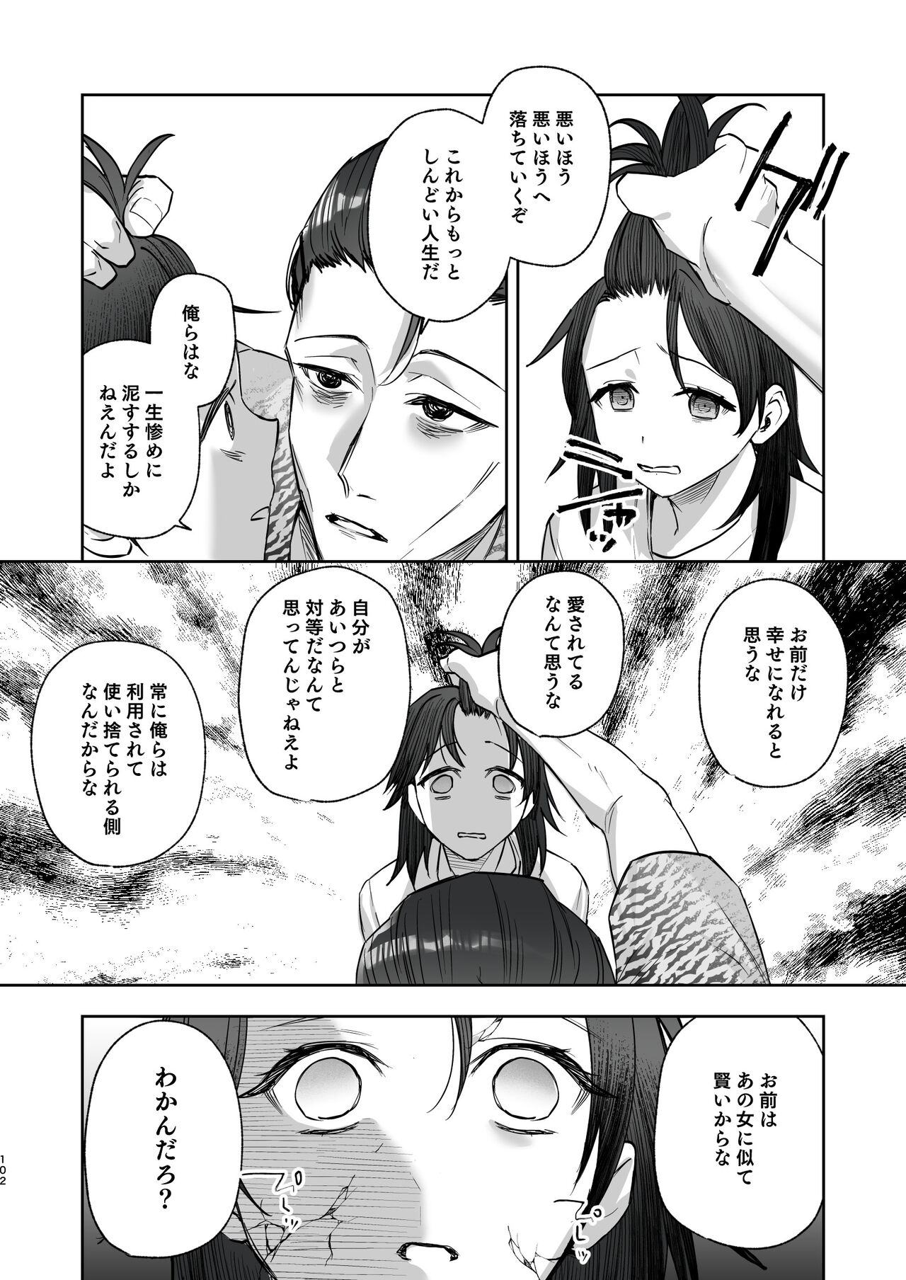 メッザノッテの恋人 изображение № 99