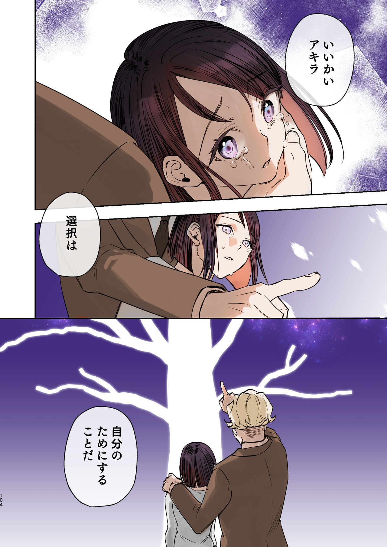 メッザノッテの恋人 изображение № 101