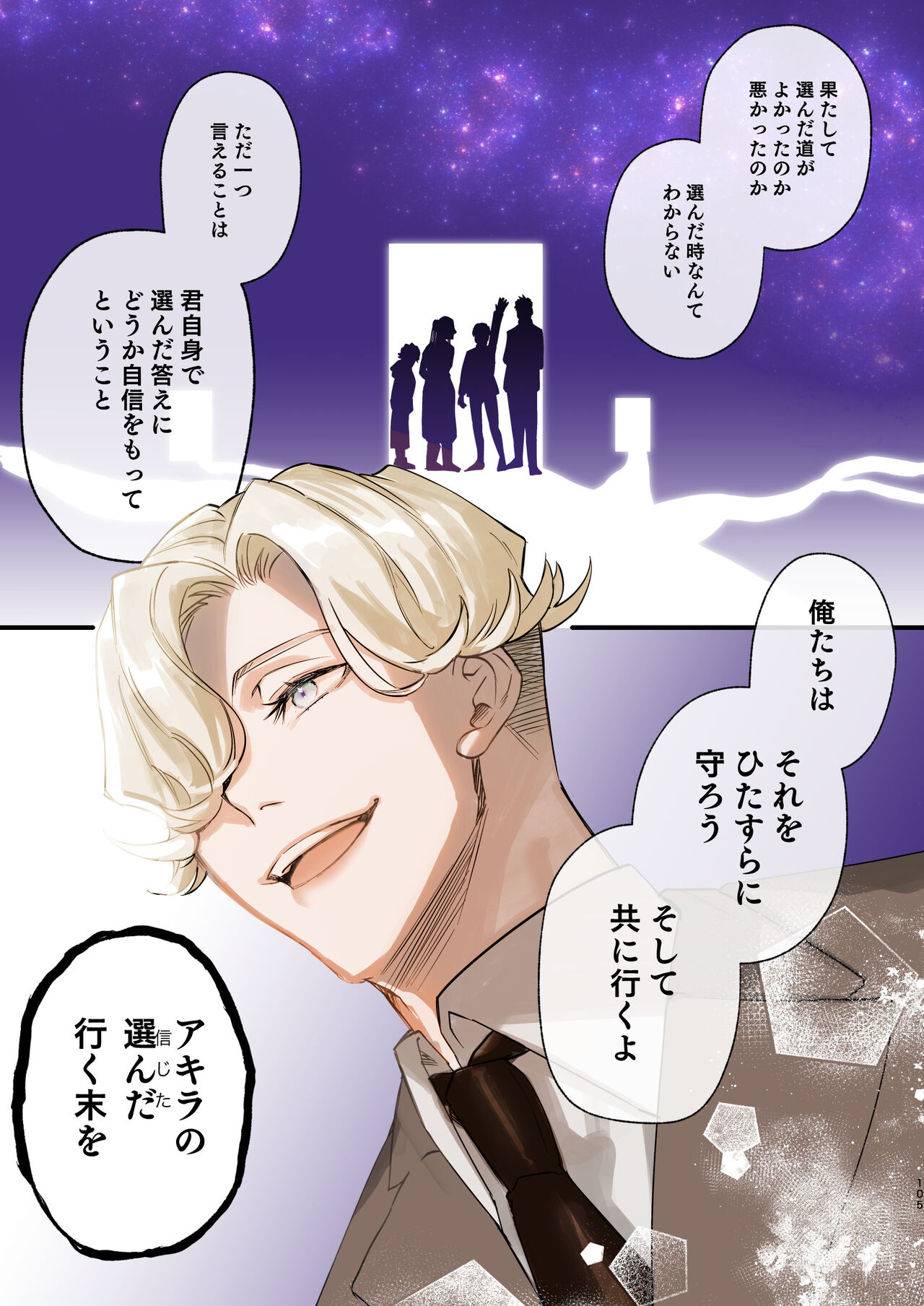 メッザノッテの恋人 изображение № 102