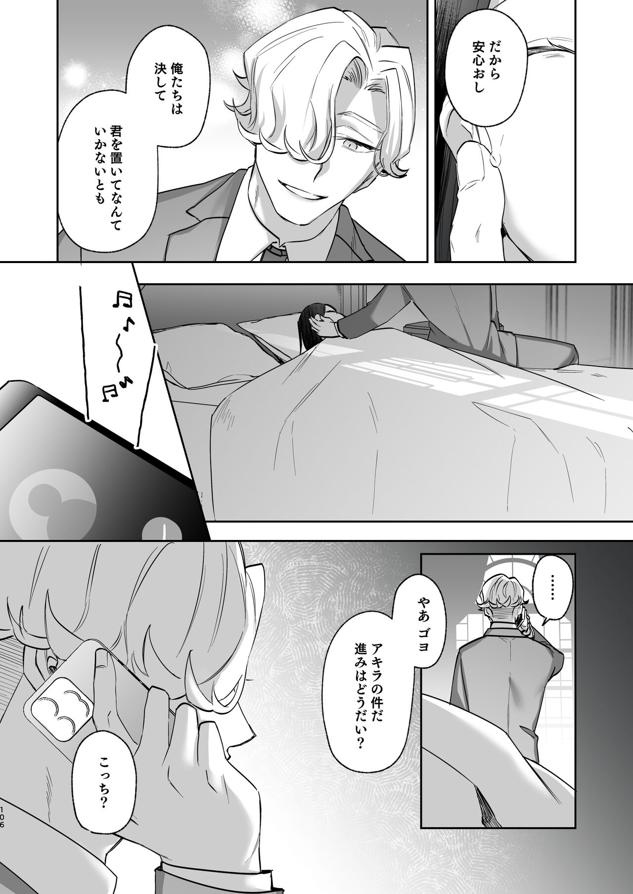 メッザノッテの恋人 изображение № 103