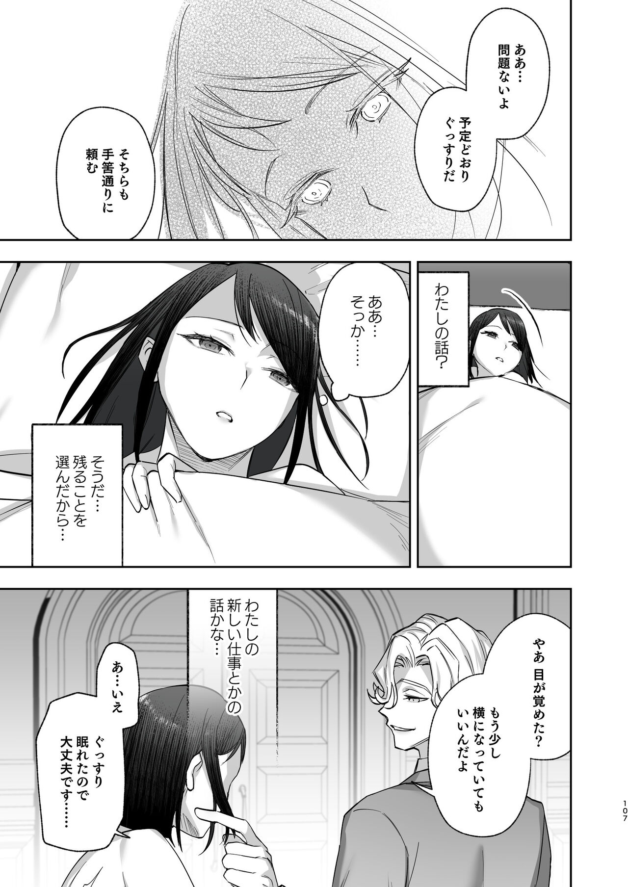 メッザノッテの恋人 изображение № 104