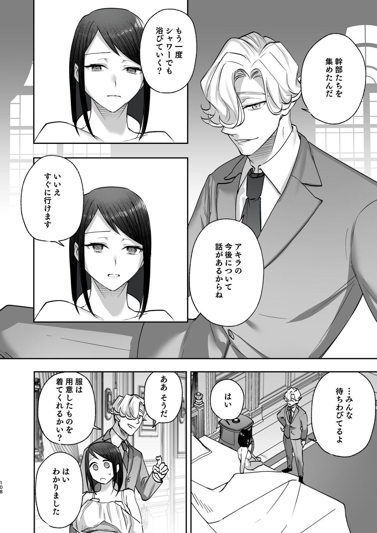 メッザノッテの恋人 изображение № 105