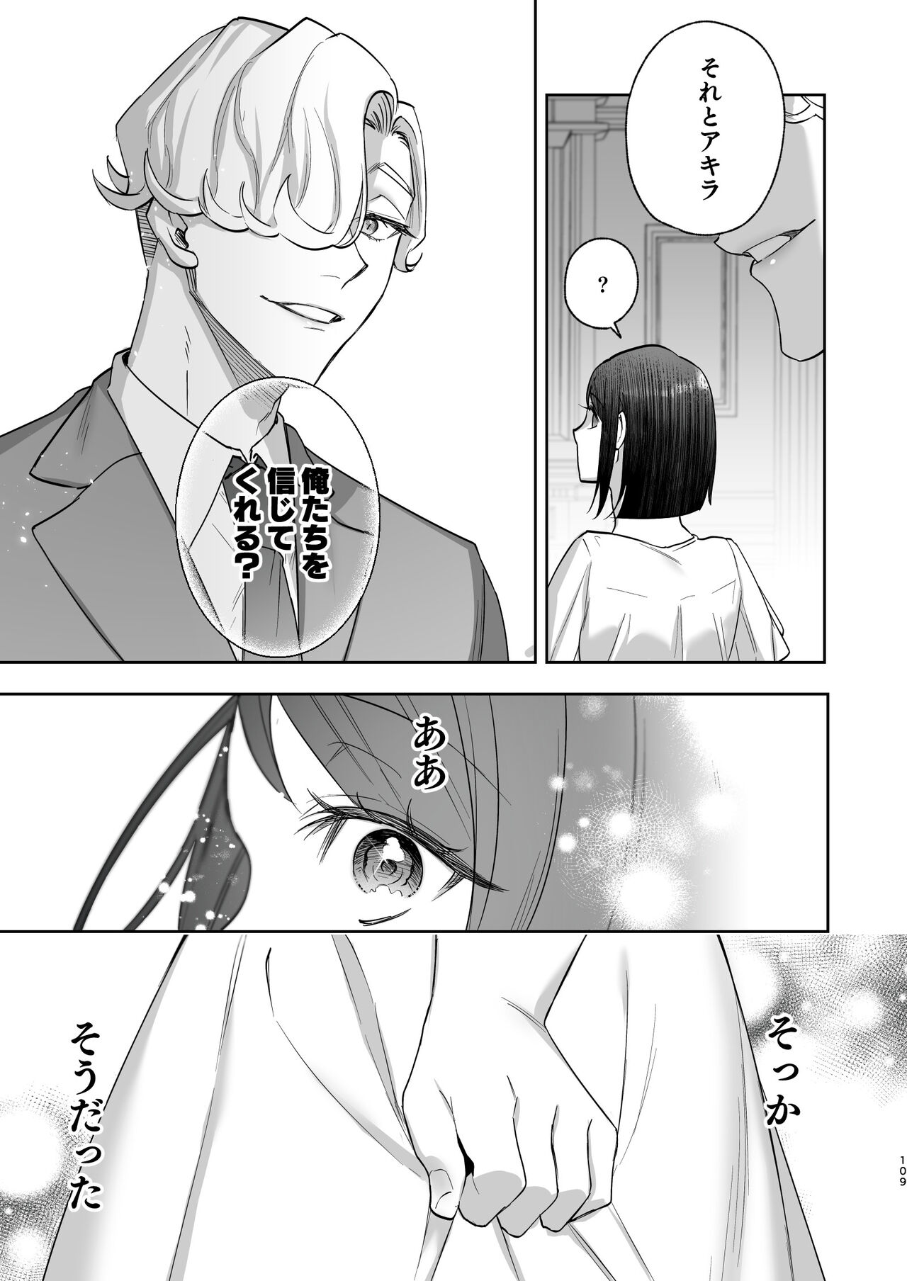 メッザノッテの恋人 изображение № 106