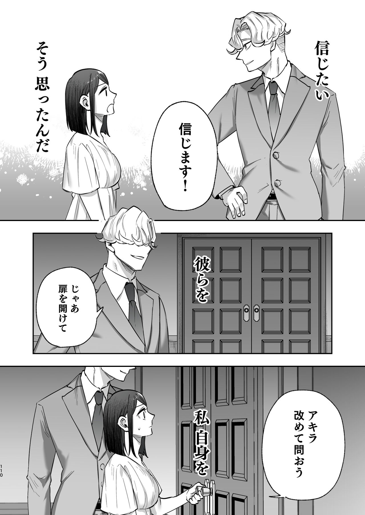 メッザノッテの恋人 изображение № 107