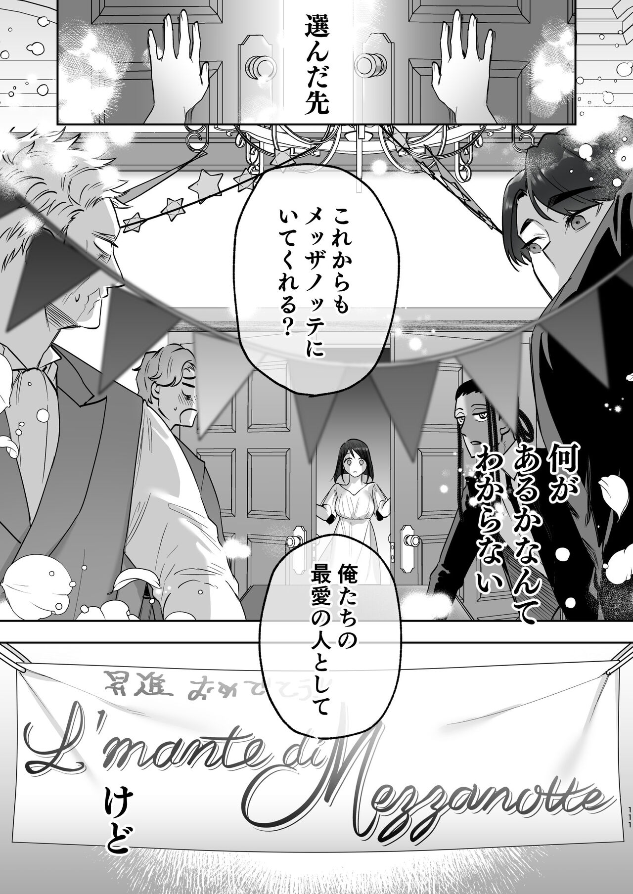 メッザノッテの恋人 изображение № 108