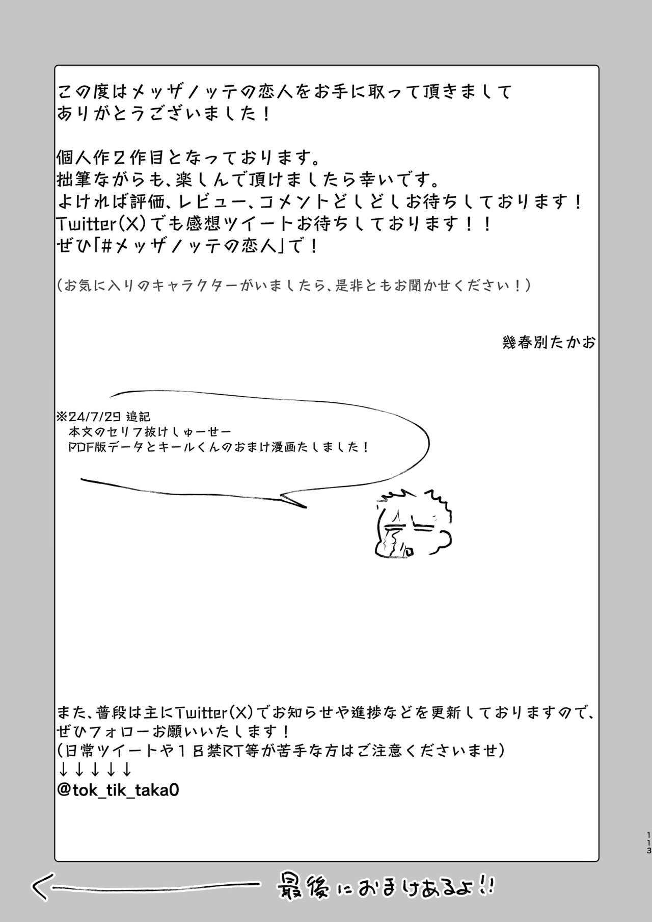 メッザノッテの恋人 изображение № 110