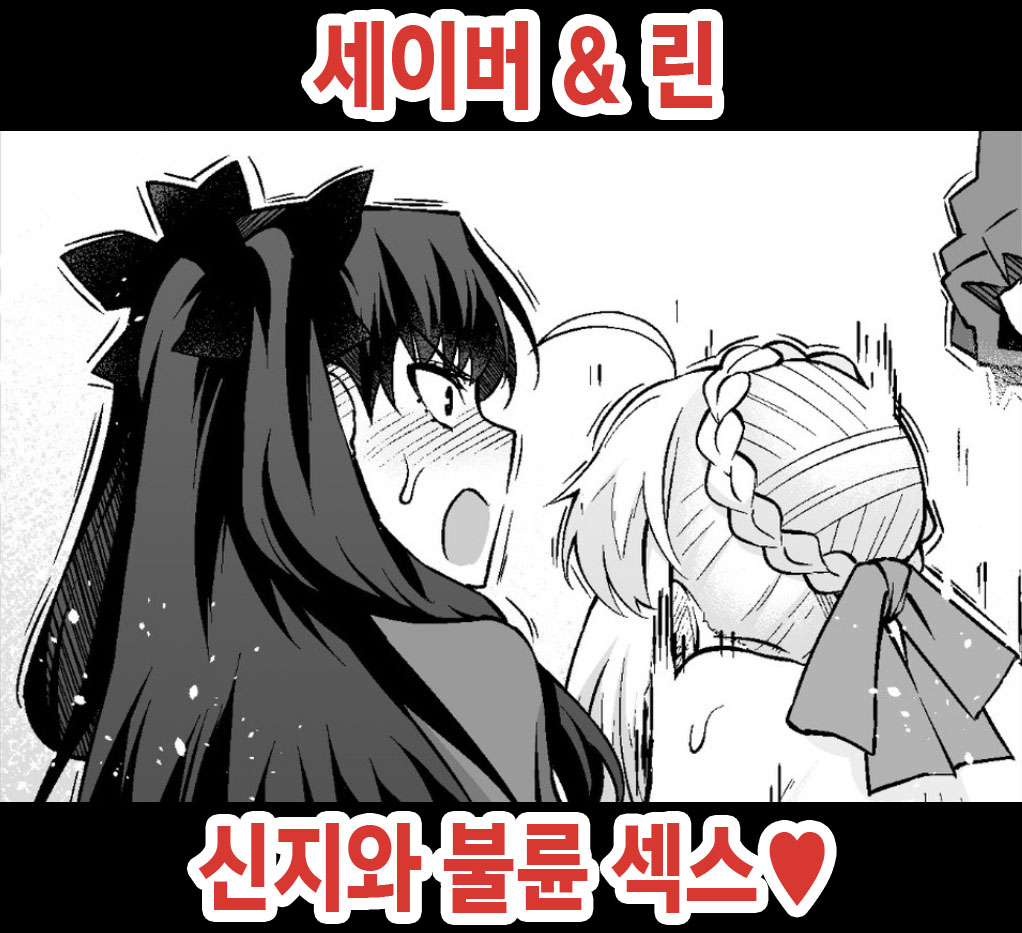 [Ankoman] Saber & Rin, Shinji to Uwaki Sex♥ (Fate stay night) [Korean] numero di immagine  1