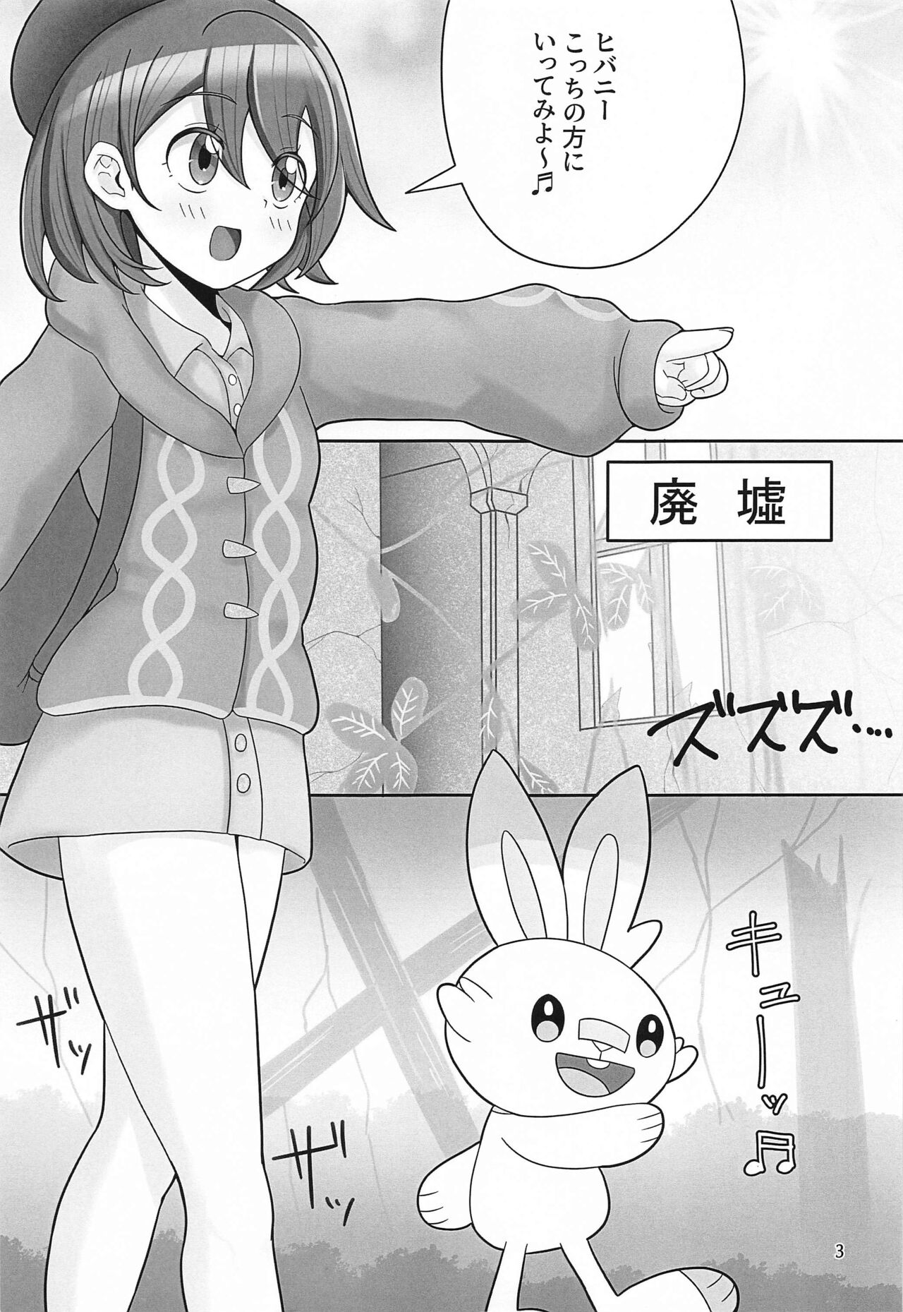 (SC2024 Spring) [Aisin Sketch (Athke)] Gyaku ni  GET Sarete SEX   Shoubu Saserareru Hon (Pokémon Sword and Shield) image number 2