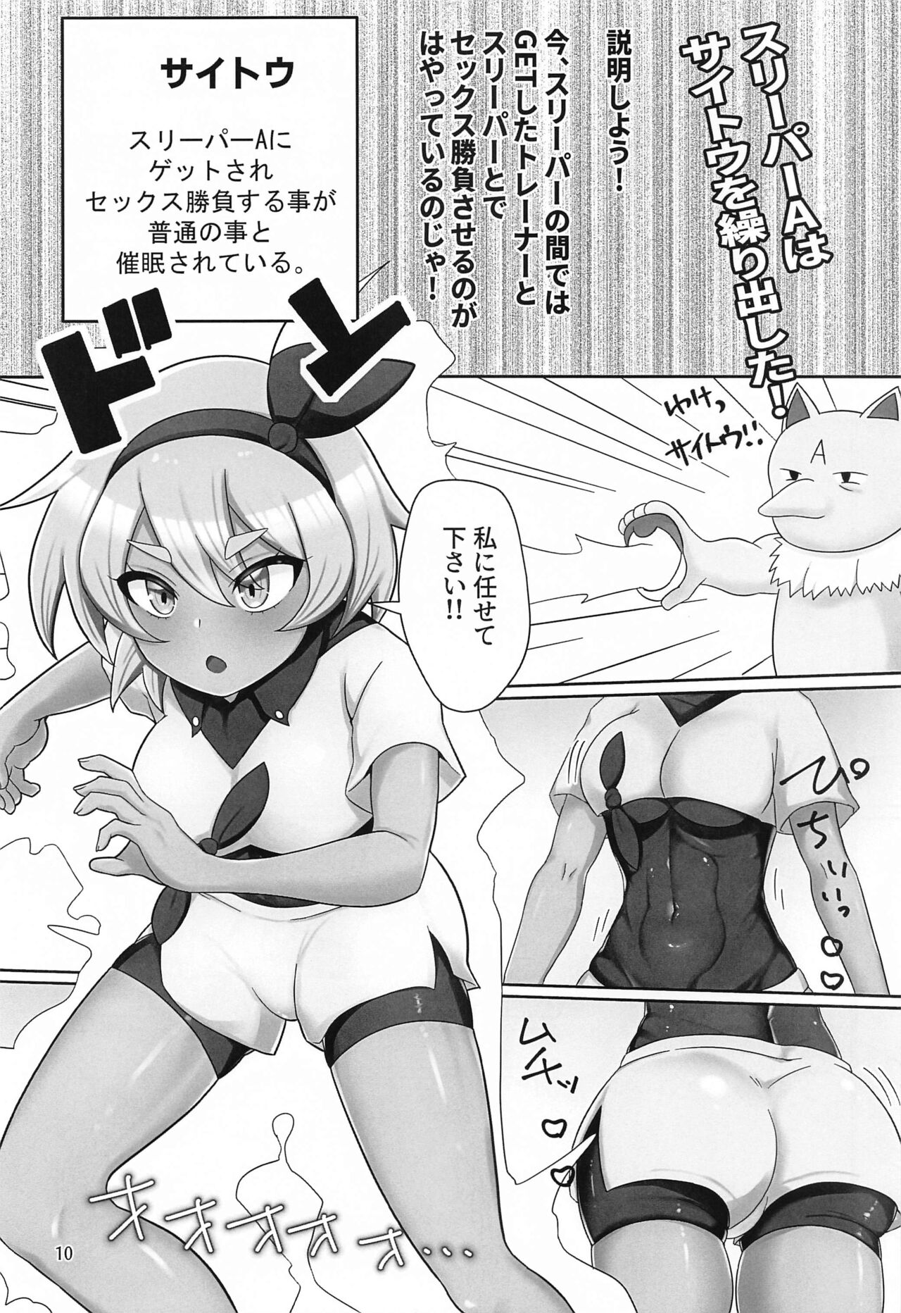 (SC2024 Spring) [Aisin Sketch (Athke)] Gyaku ni  GET Sarete SEX   Shoubu Saserareru Hon (Pokémon Sword and Shield) image number 9