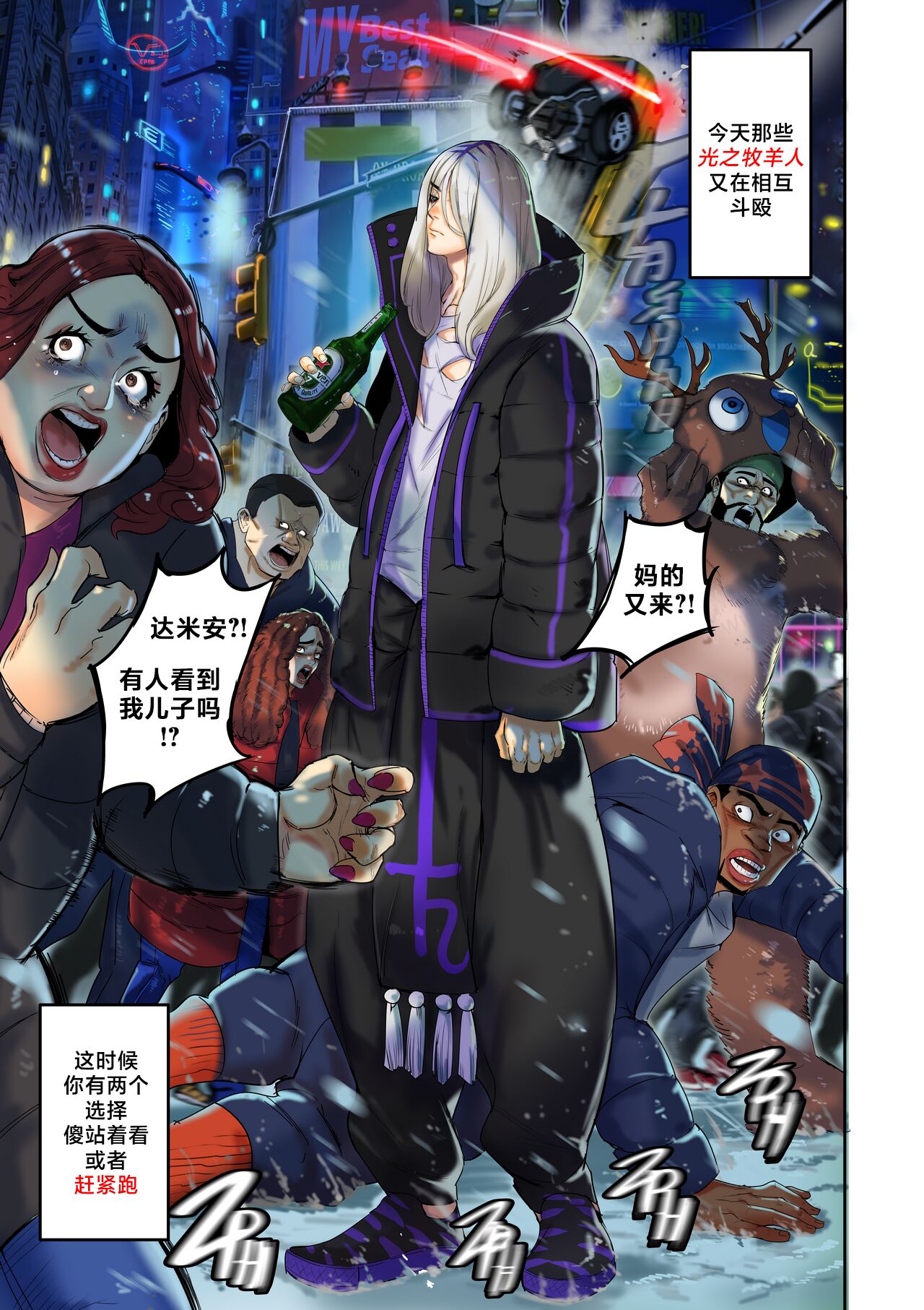 [Furiouzly] 我把身体卖给了神明 1 | I Sold My Body to a God Chapter 1 [路小茜个人汉化] image number 3