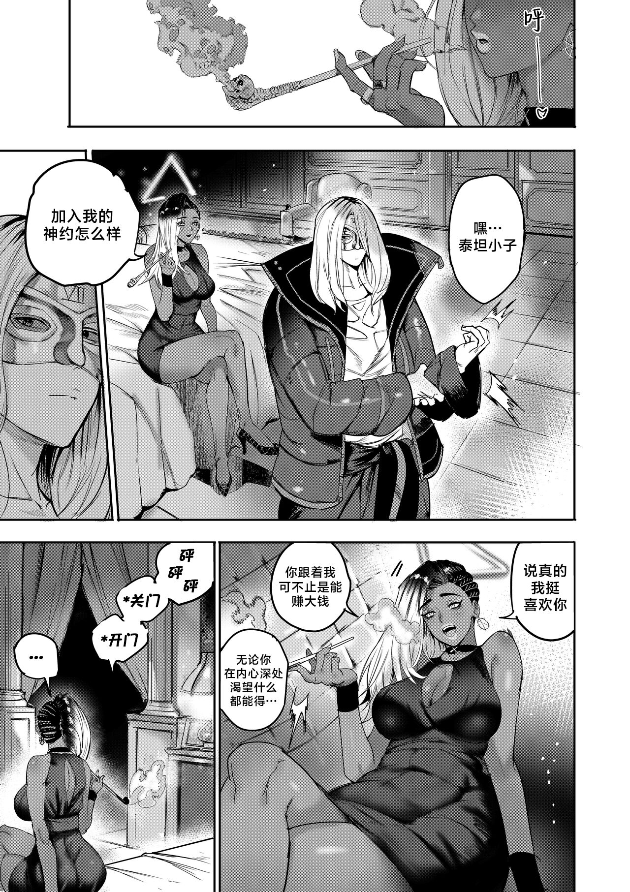 [Furiouzly] 我把身体卖给了神明 1 | I Sold My Body to a God Chapter 1 [路小茜个人汉化] image number 28