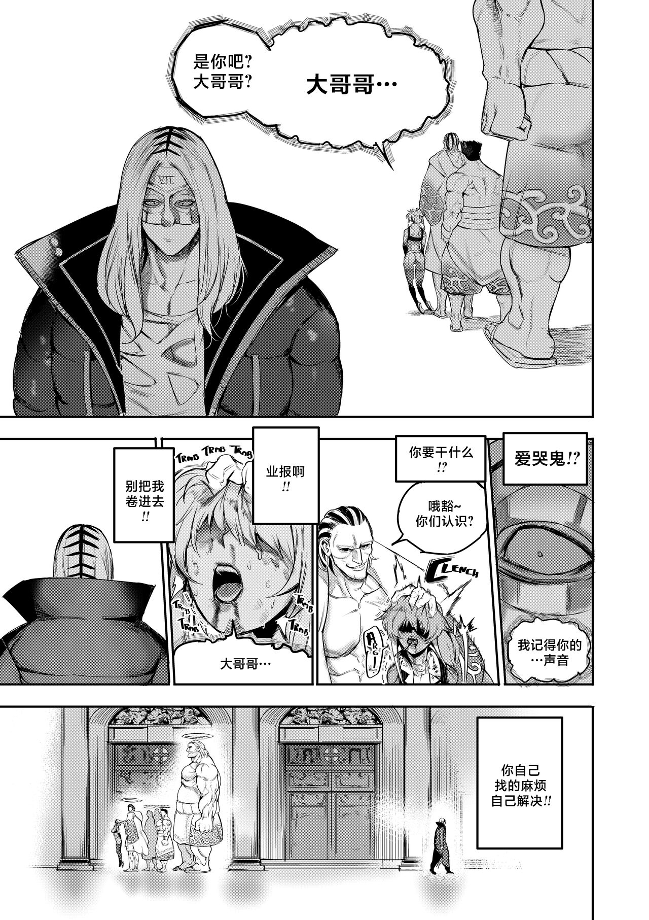 [Furiouzly] 我把身体卖给了神明 1 | I Sold My Body to a God Chapter 1 [路小茜个人汉化] image number 38