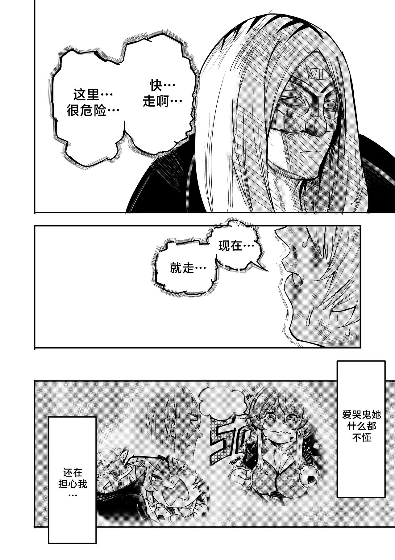 [Furiouzly] 我把身体卖给了神明 1 | I Sold My Body to a God Chapter 1 [路小茜个人汉化] image number 39