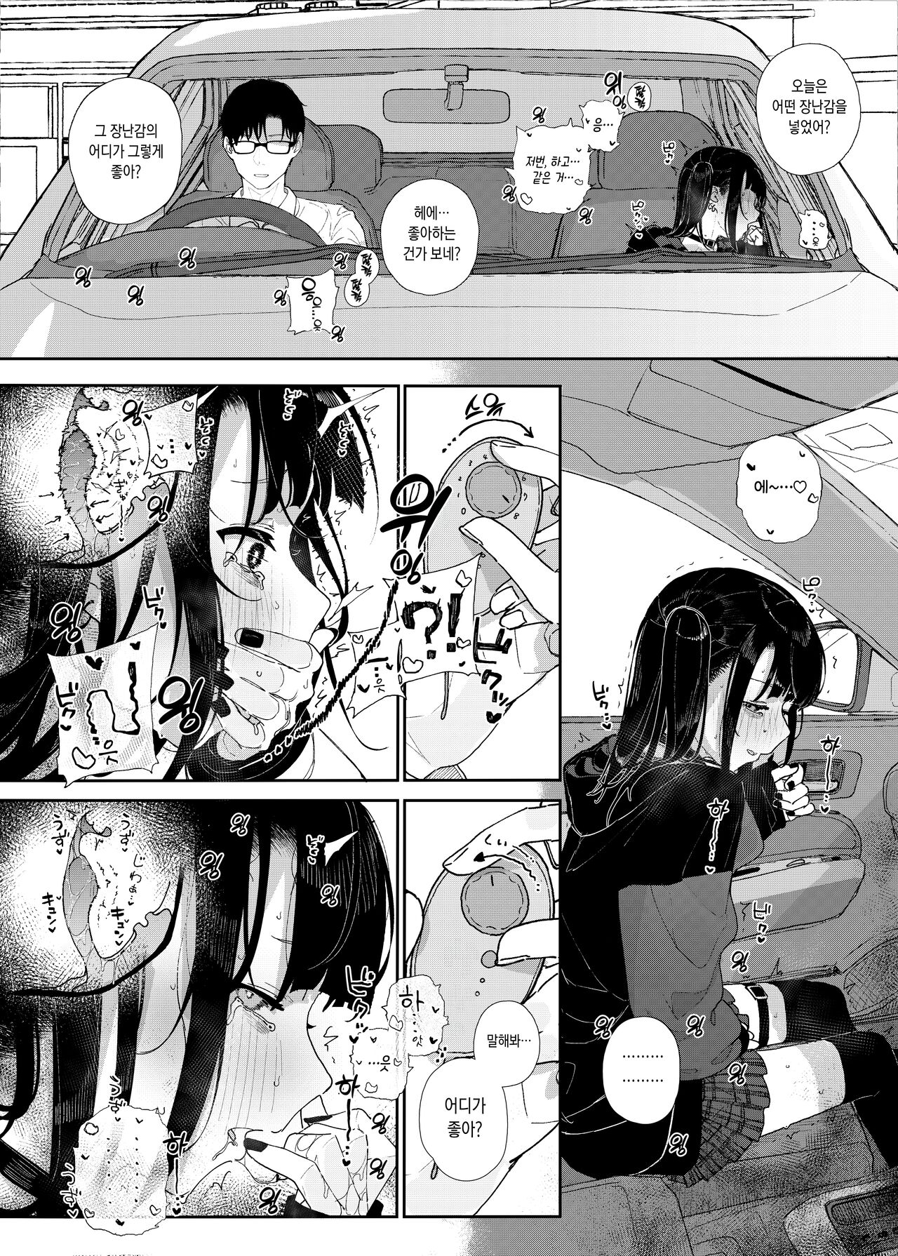 [Karamomo Tart (Kindatsu)] Majime na dake ga Torie no Boku ga Hametsu Ganbou no Seito to Kuruma de H na Date o Tanoshinda Hanashi ~Dakara Boku wa Katei Kyoushi o Yameta If 2~ [Korean] [Digital] image number 9