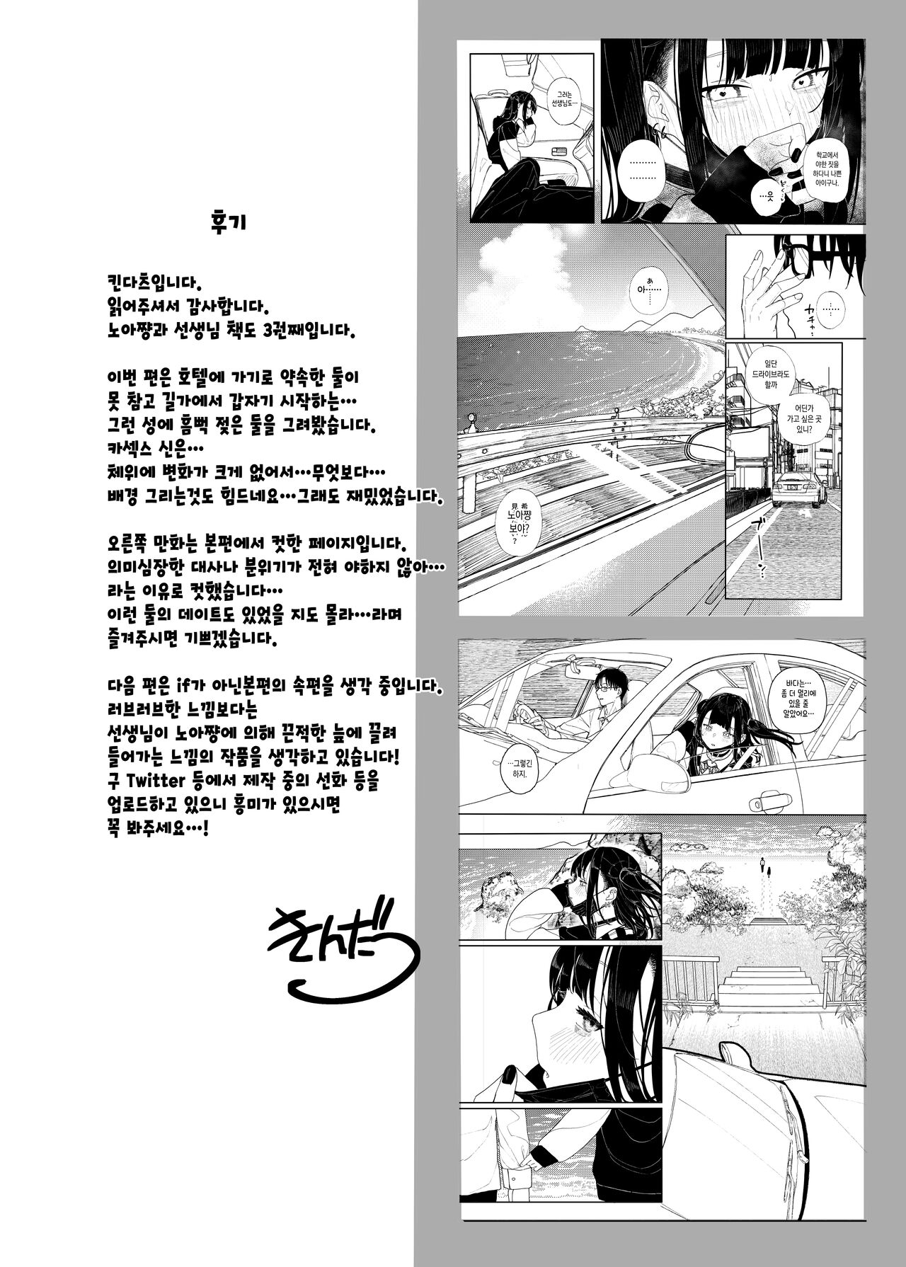 [Karamomo Tart (Kindatsu)] Majime na dake ga Torie no Boku ga Hametsu Ganbou no Seito to Kuruma de H na Date o Tanoshinda Hanashi ~Dakara Boku wa Katei Kyoushi o Yameta If 2~ [Korean] [Digital] image number 36