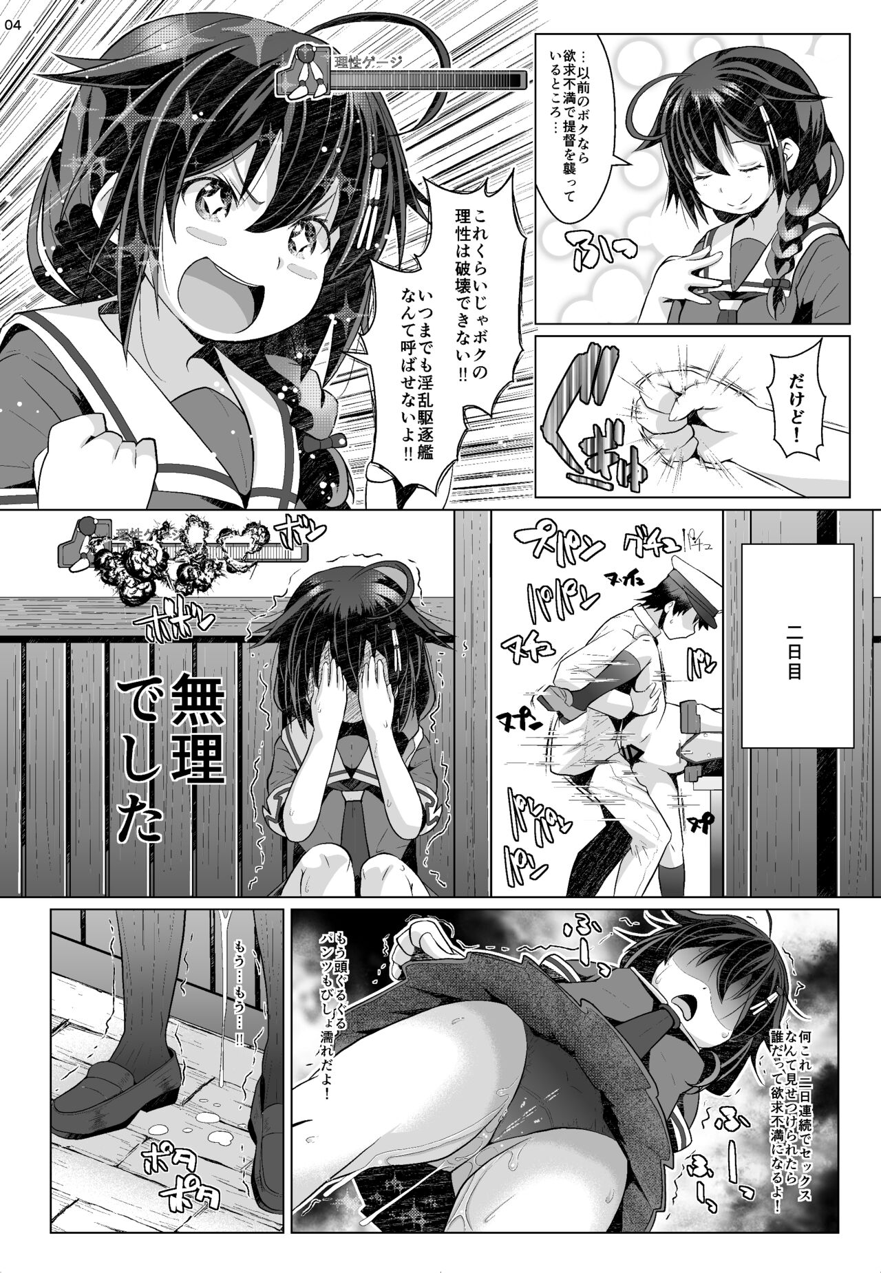 [GaRyuuYa (NAZ)] Risei Gauge Bouei Ninmu (Kantai Collection -KanColle-) [Digital] [2024-08-07] image number 3