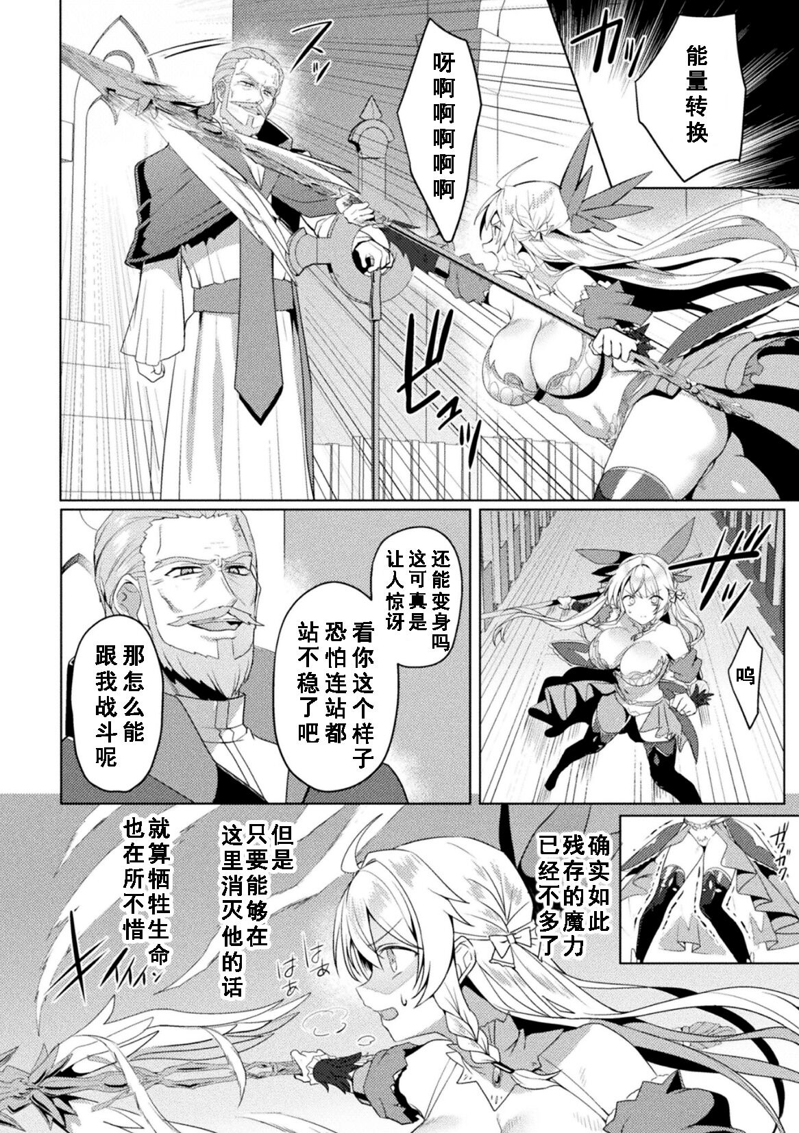 [Koikawa Minoru] Eden's Ritter Ch. 1 Gaiden - Innan no Mikohime Cecily Hen THE COMIC Ch. 2 (Kukkoro Heroines Vol. 39) [Chinese] [如月響子汉化组] [Digital] изображение № 4