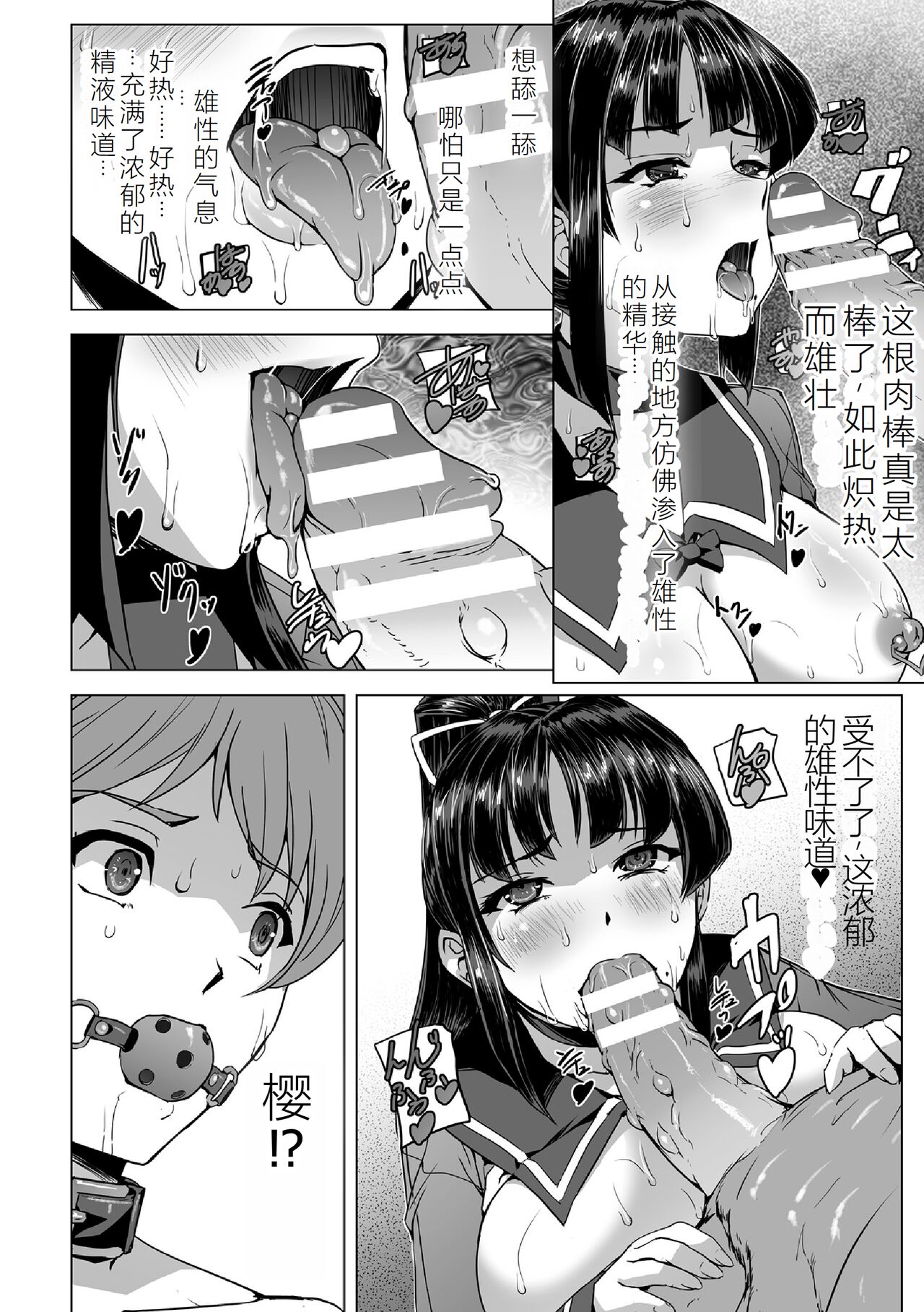 Torawareta Bishoujo Sousakan Kamishiro Sakura THE COMIC Saishuuwa изображение № 24