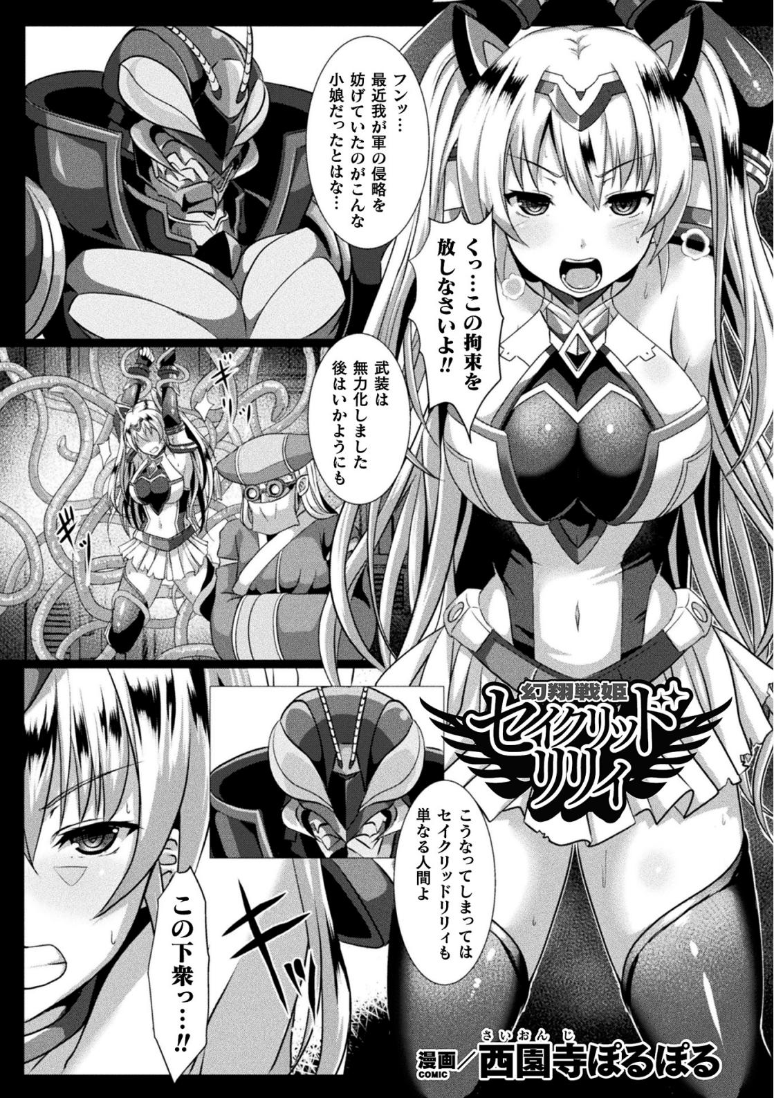 [西園寺ぽるぽる]幻翔戦姫セイクリッドリリィ(敗北乙女エクスタシーVol.22)[DLsite] изображение № 1