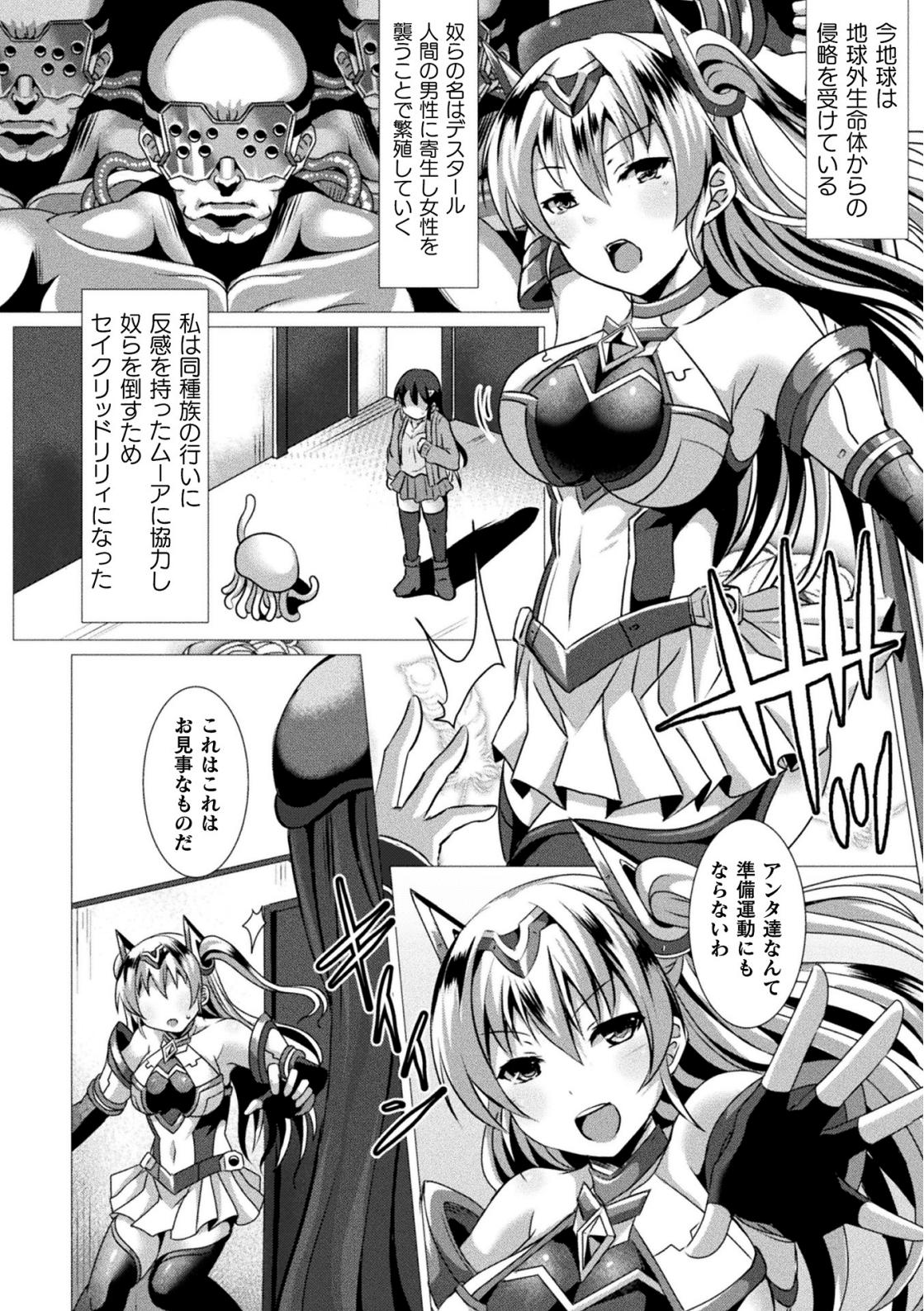 [西園寺ぽるぽる]幻翔戦姫セイクリッドリリィ(敗北乙女エクスタシーVol.22)[DLsite] изображение № 4