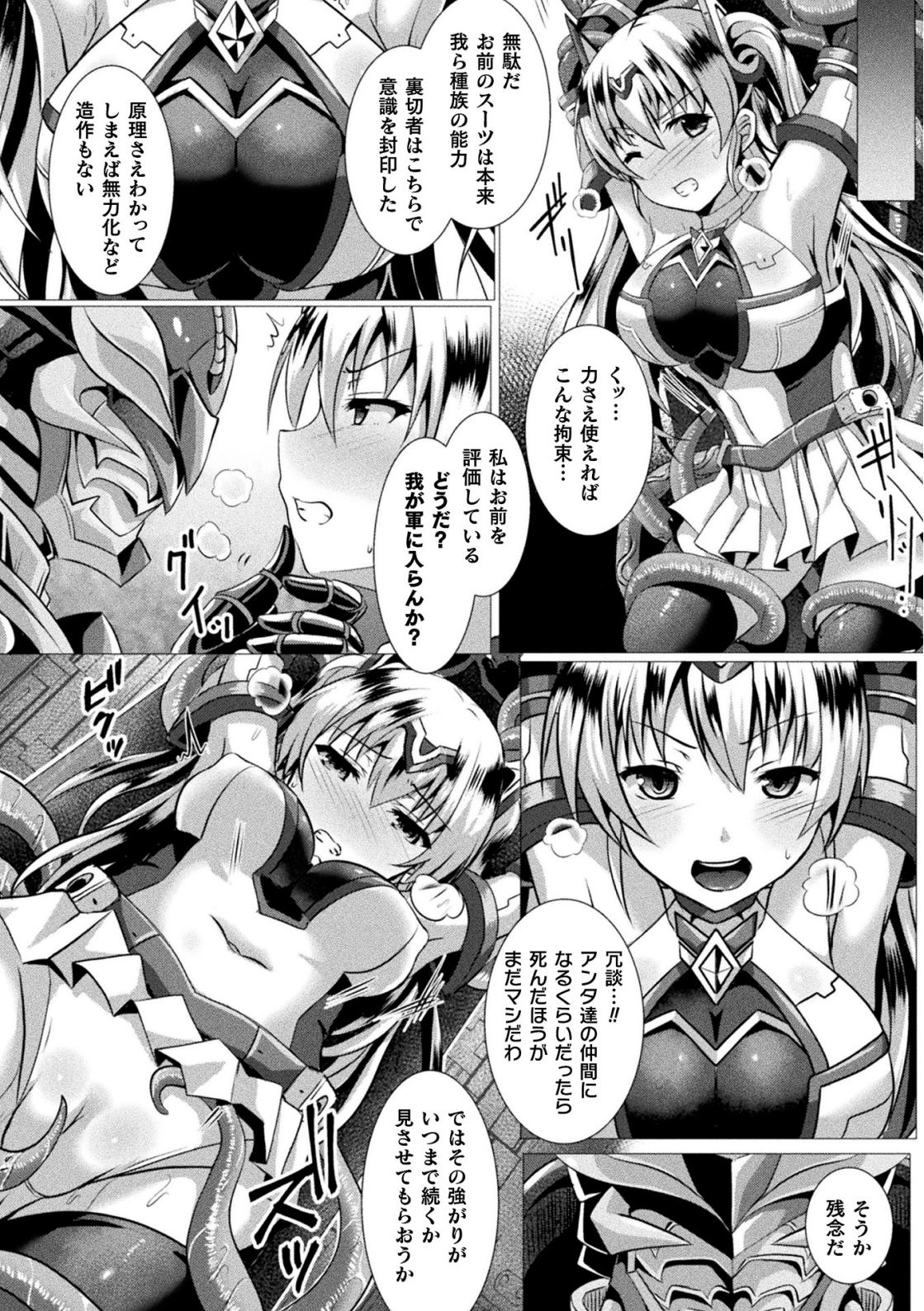 [西園寺ぽるぽる]幻翔戦姫セイクリッドリリィ(敗北乙女エクスタシーVol.22)[DLsite] изображение № 6