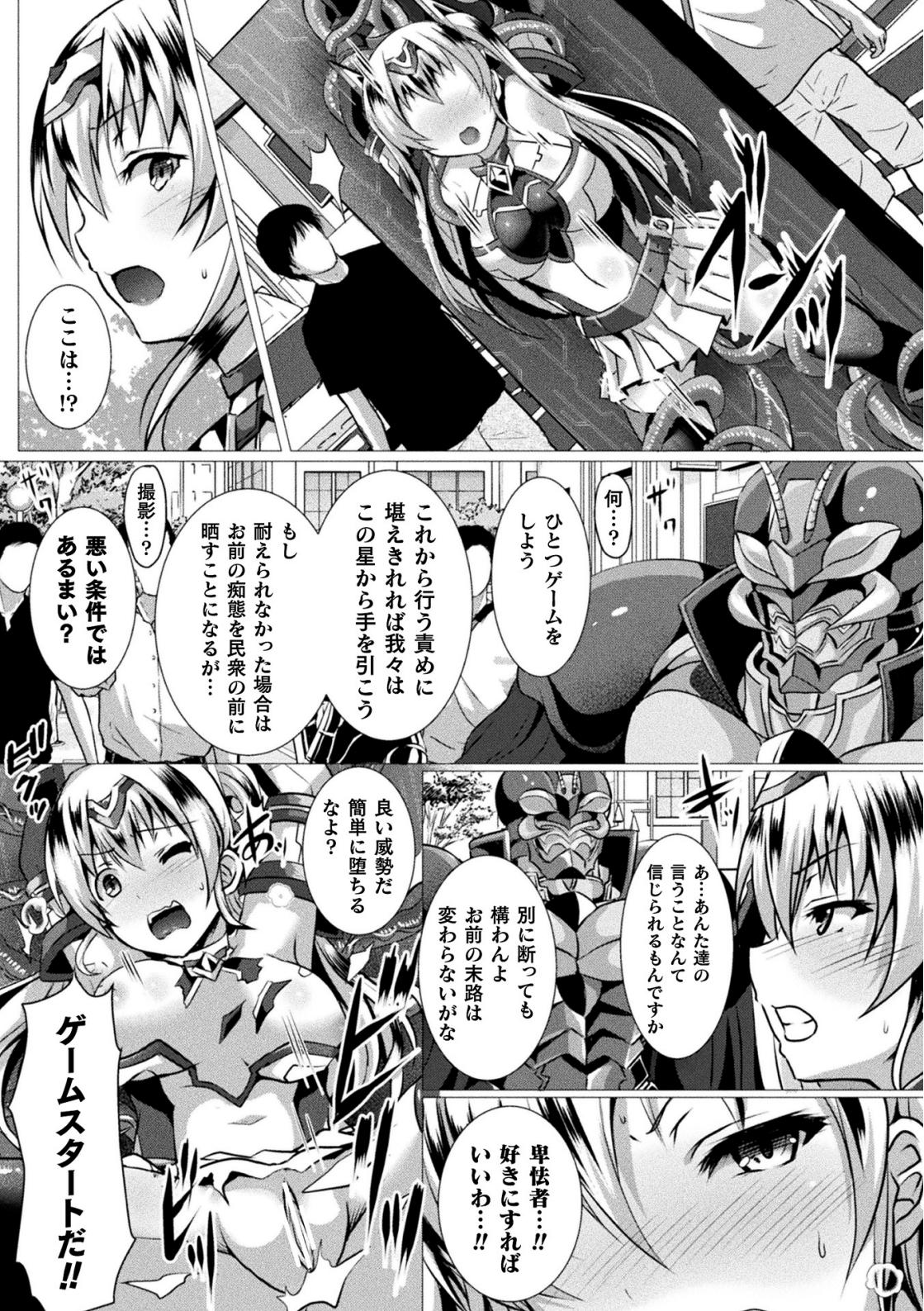 [西園寺ぽるぽる]幻翔戦姫セイクリッドリリィ(敗北乙女エクスタシーVol.22)[DLsite] изображение № 7