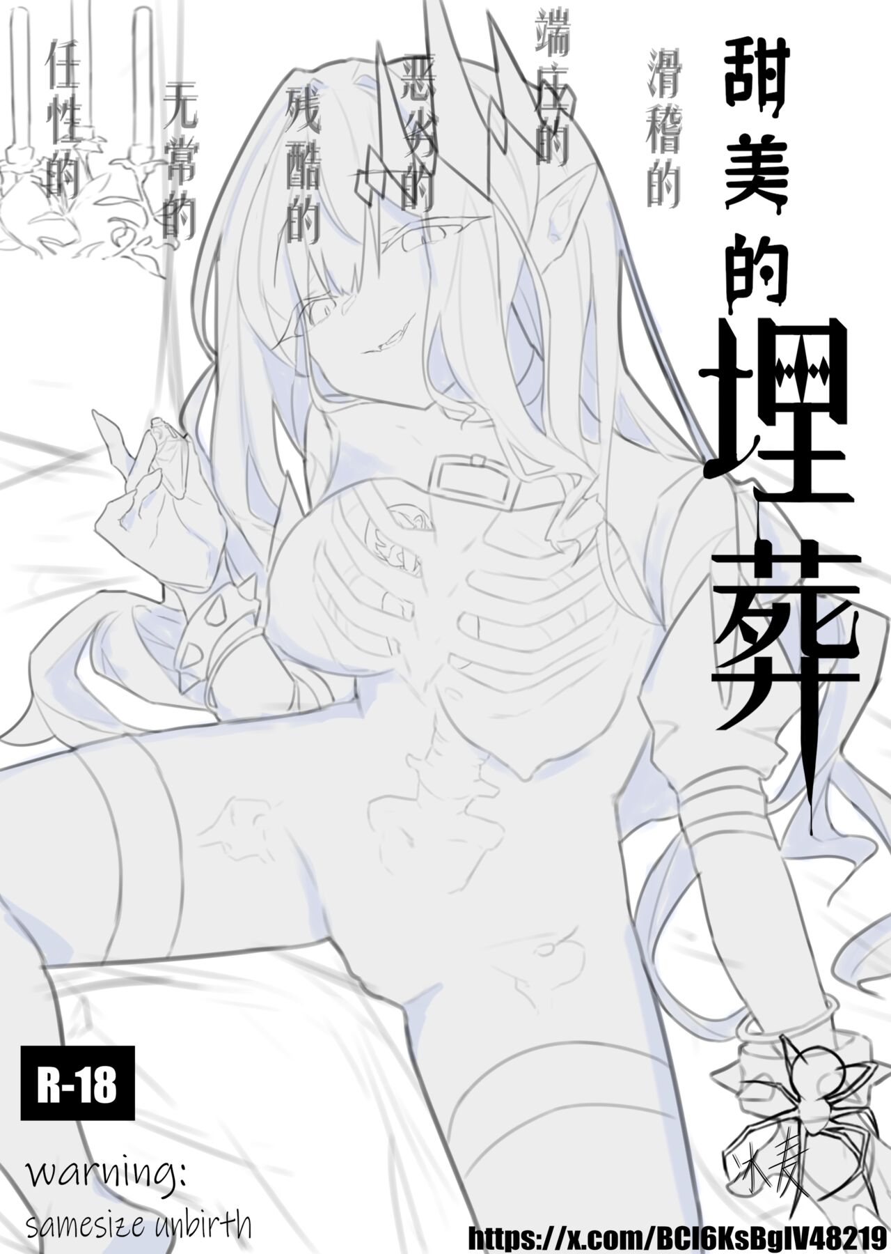 [Bingmai] sweet burial изображение № 1