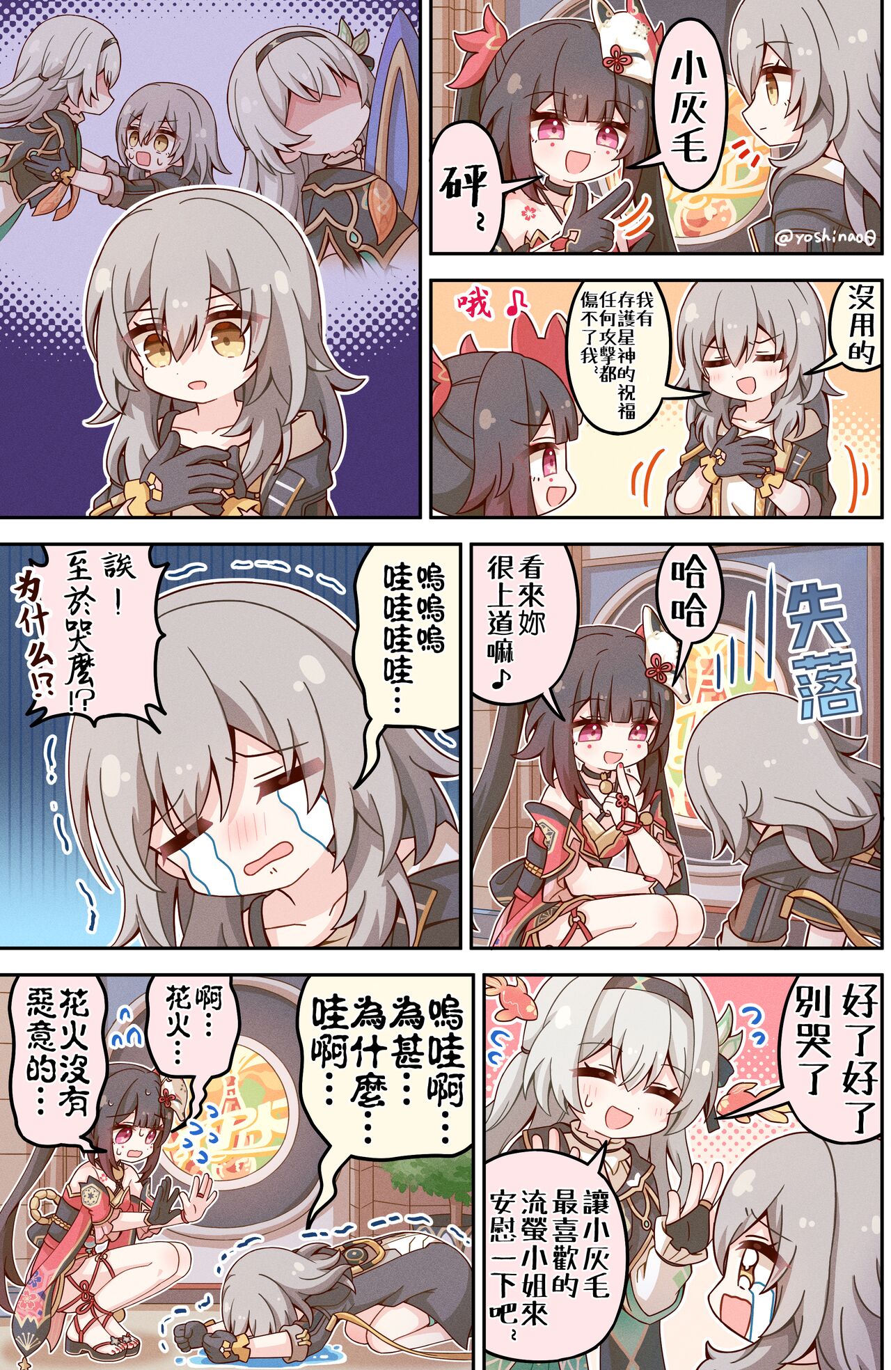 [Yoshinao] Honkai Star Rail изображение № 3