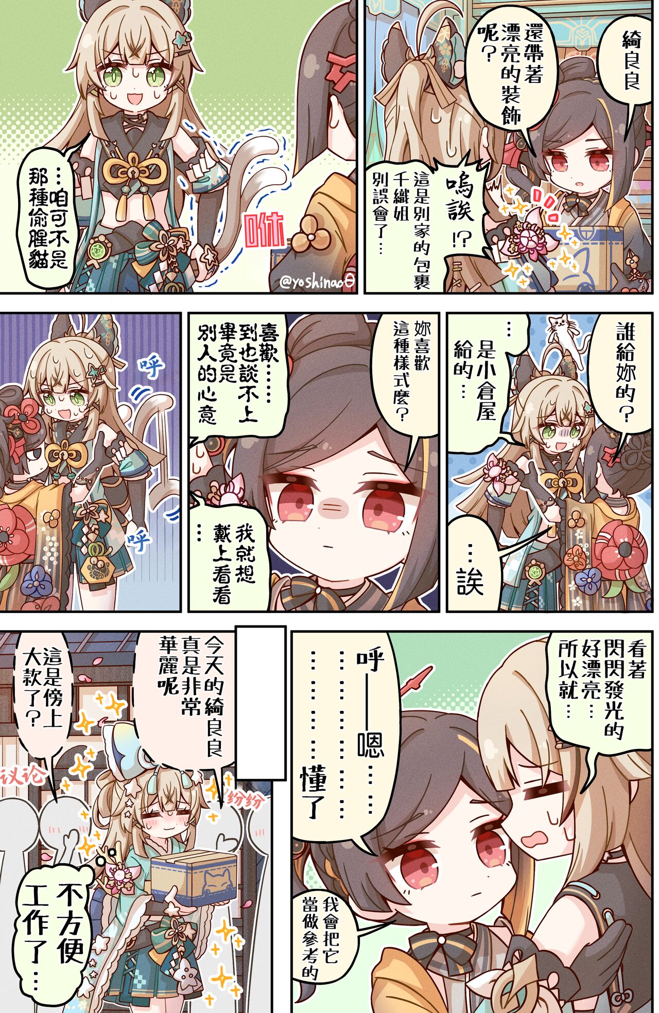 [Yoshinao] Honkai Star Rail изображение № 4