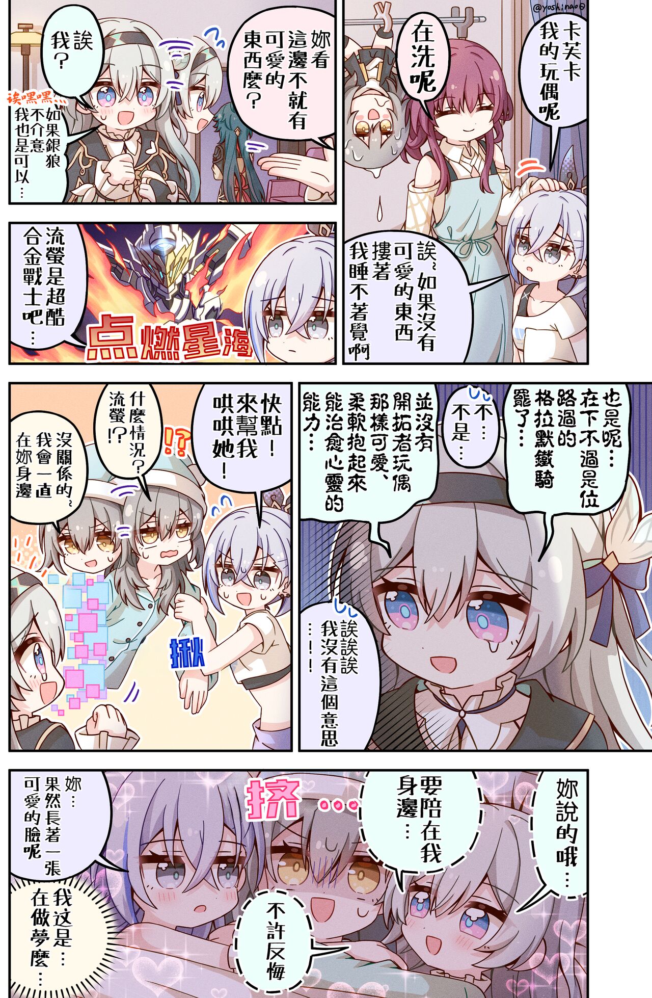 [Yoshinao] Honkai Star Rail изображение № 8