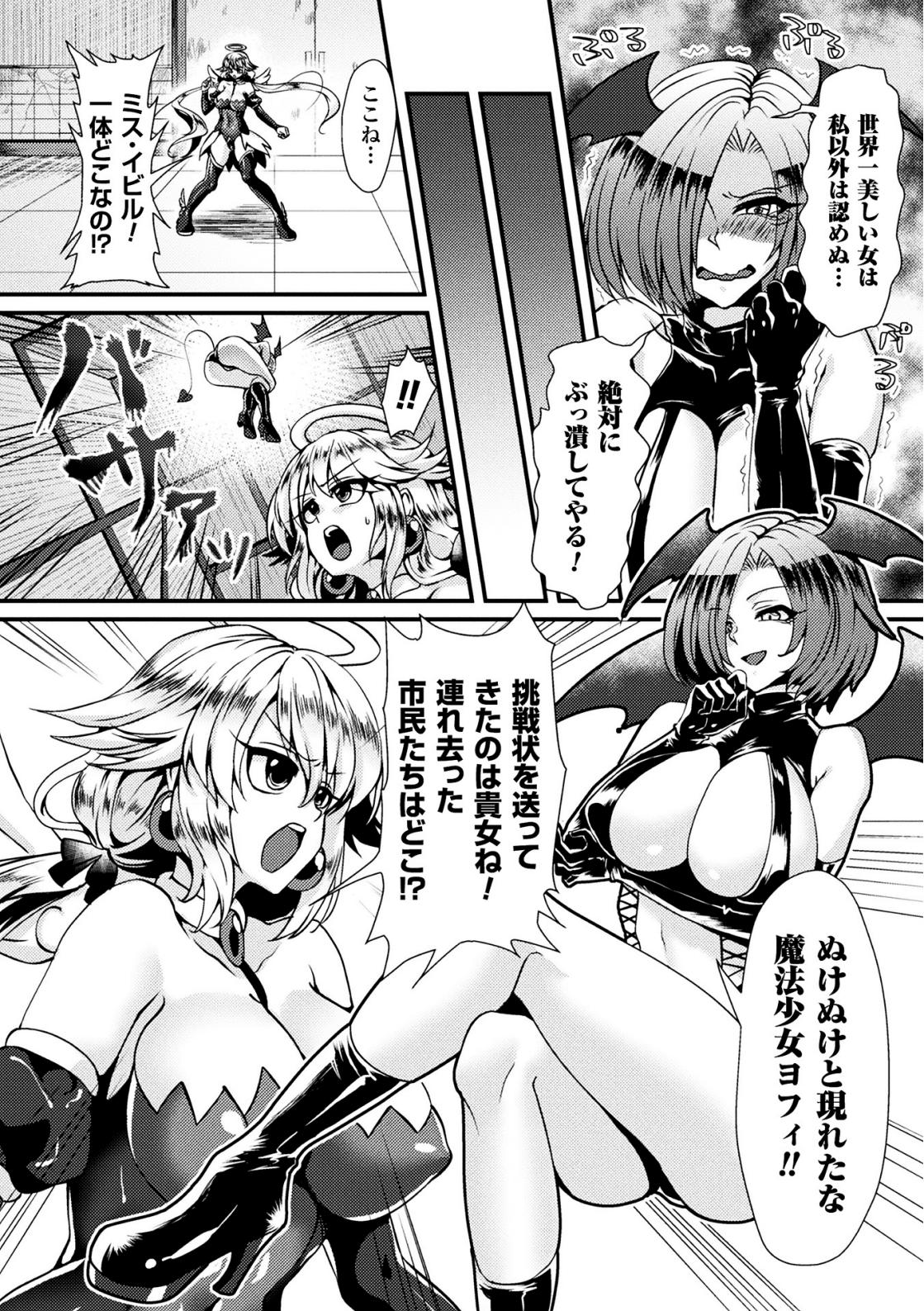 [右の人みつる]魔法少女ヨフィと悪の逆襲(二次元コミックマガジン 袋を被せられた姿で嬲られるヒロインたちVol.1)[DLsite] изображение № 2