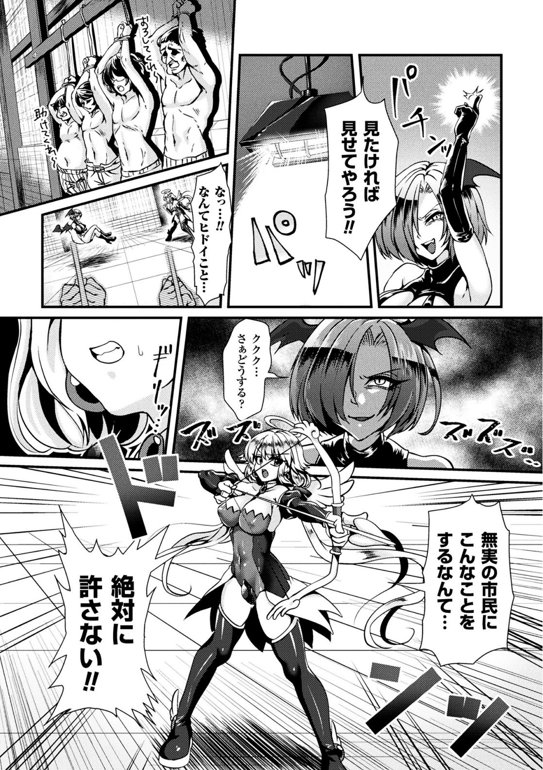 [右の人みつる]魔法少女ヨフィと悪の逆襲(二次元コミックマガジン 袋を被せられた姿で嬲られるヒロインたちVol.1)[DLsite] изображение № 3