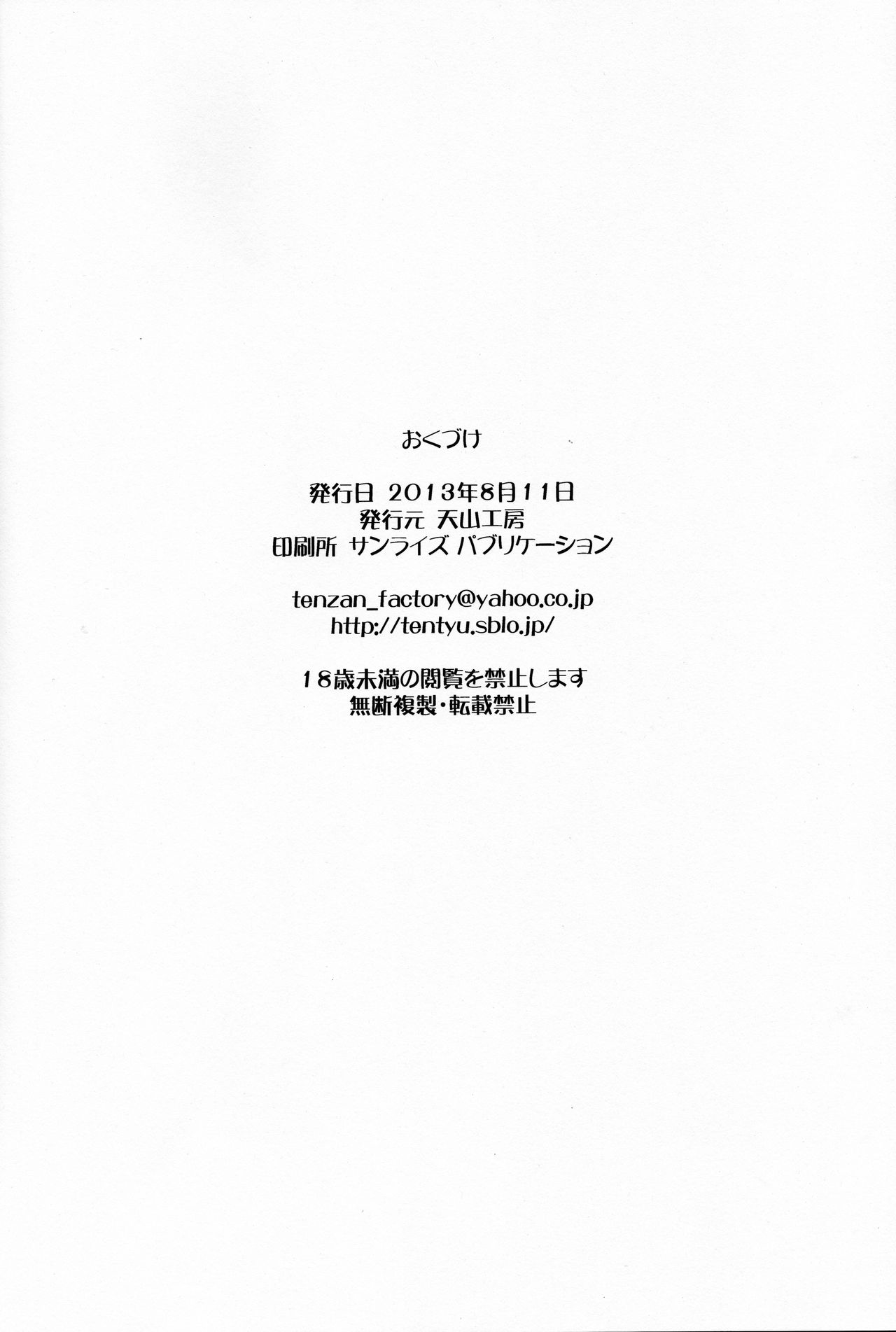 (C84) [Tenzan Koubou (Tenchuumaru)] Hitozuma Hinako-san no kanraku 2 imagen número 33