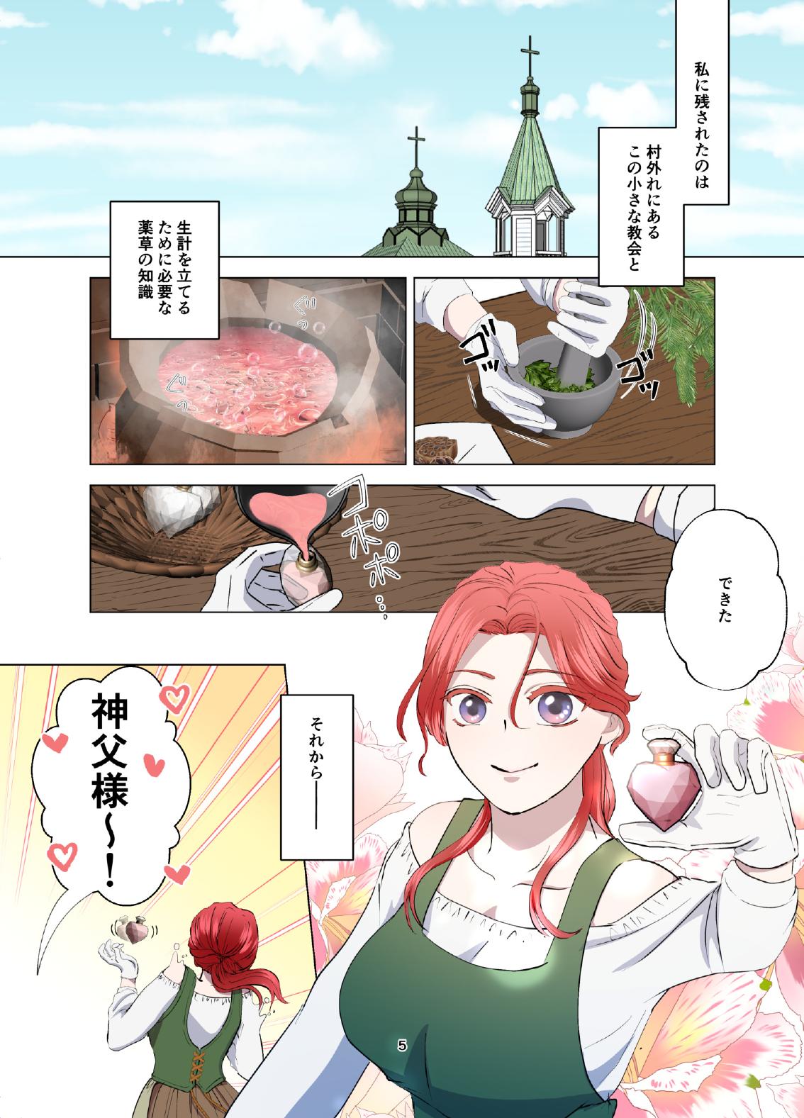 [Contamination] Yomeki okure-mura Musume wa Shinpu-sama no Dekiai kara nige rarenai изображение № 6